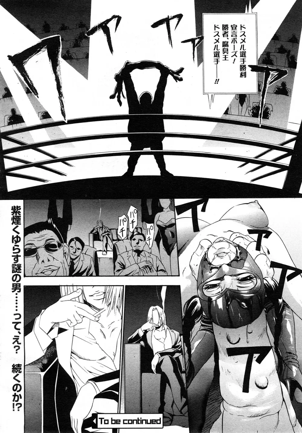 コミック メガGOLD 2008年01月号 Vol.04 Page.304
