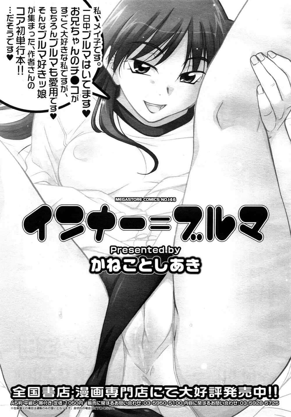 コミック メガGOLD 2008年01月号 Vol.04 Page.75