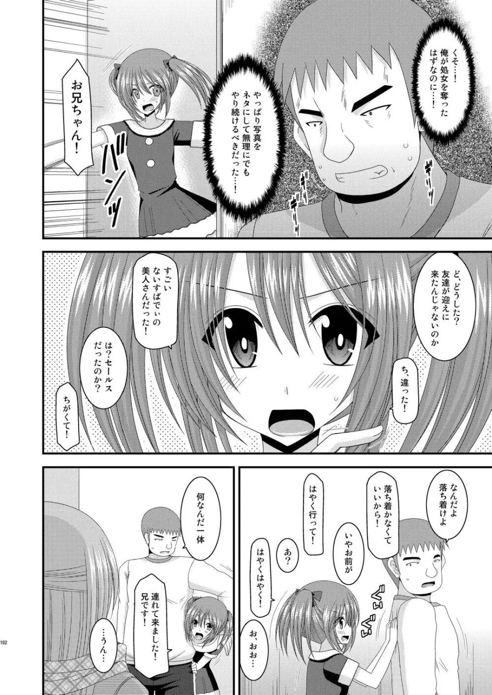 露出少女遊戯肆姦 Page.100