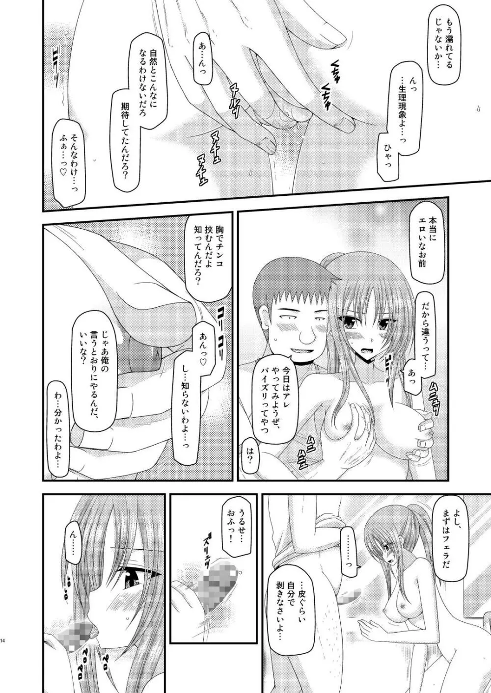 露出少女遊戯肆姦 Page.13