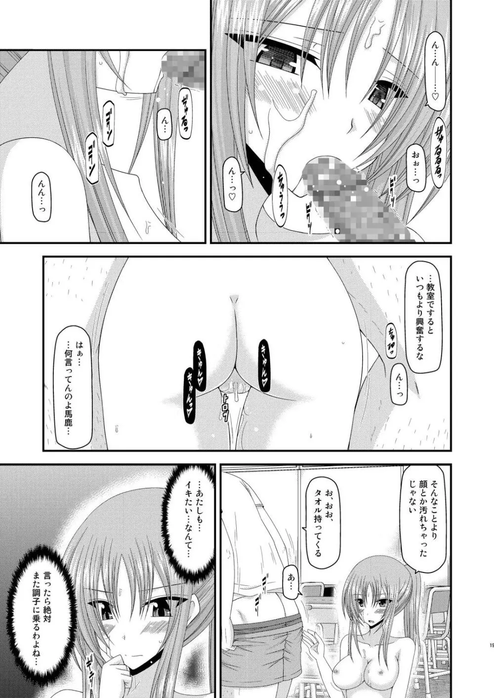 露出少女遊戯肆姦 Page.18