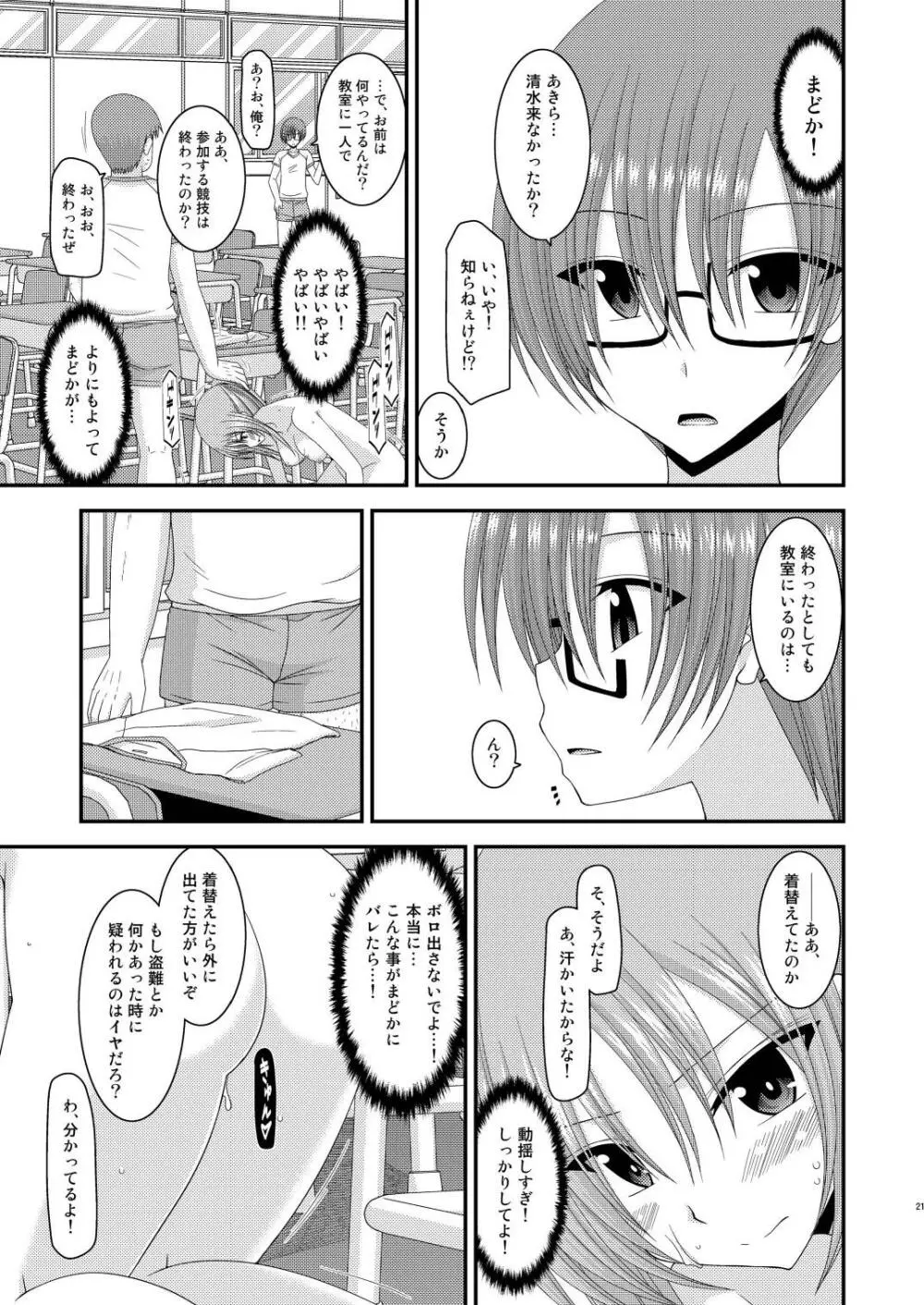 露出少女遊戯肆姦 Page.20