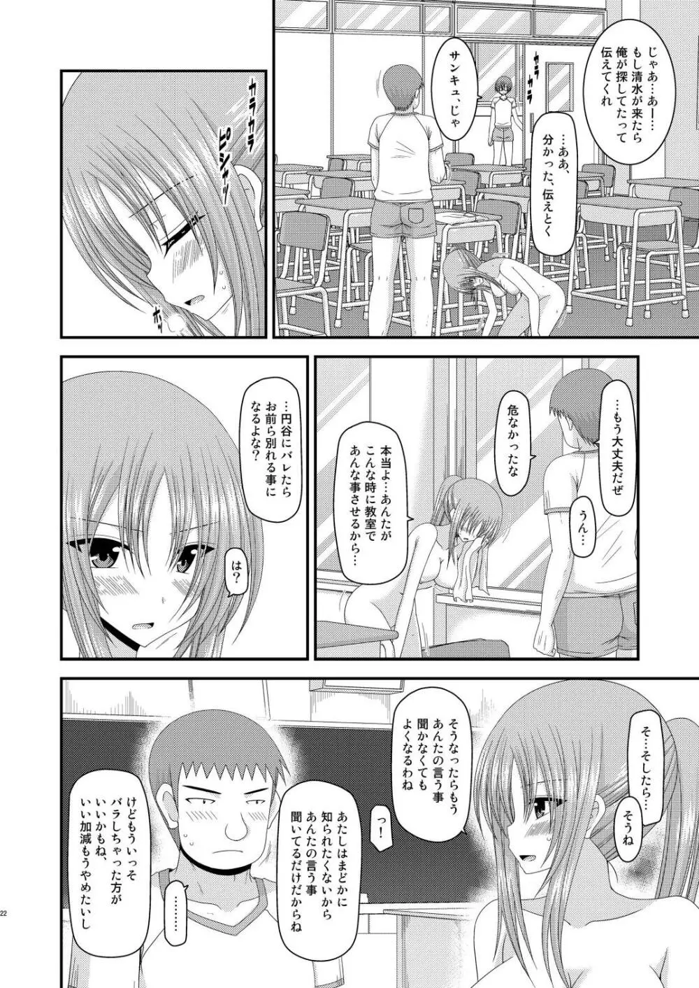 露出少女遊戯肆姦 Page.21