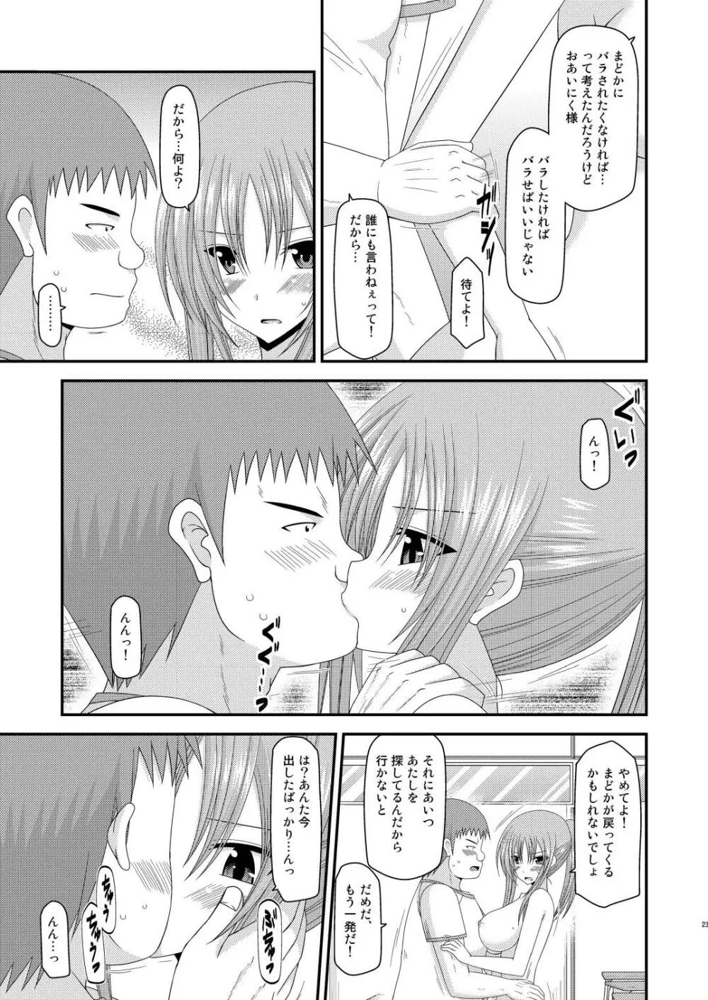 露出少女遊戯肆姦 Page.22