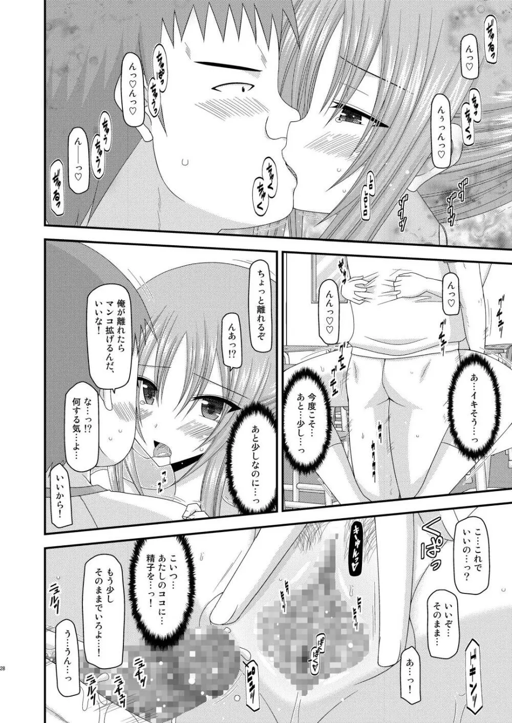 露出少女遊戯肆姦 Page.27