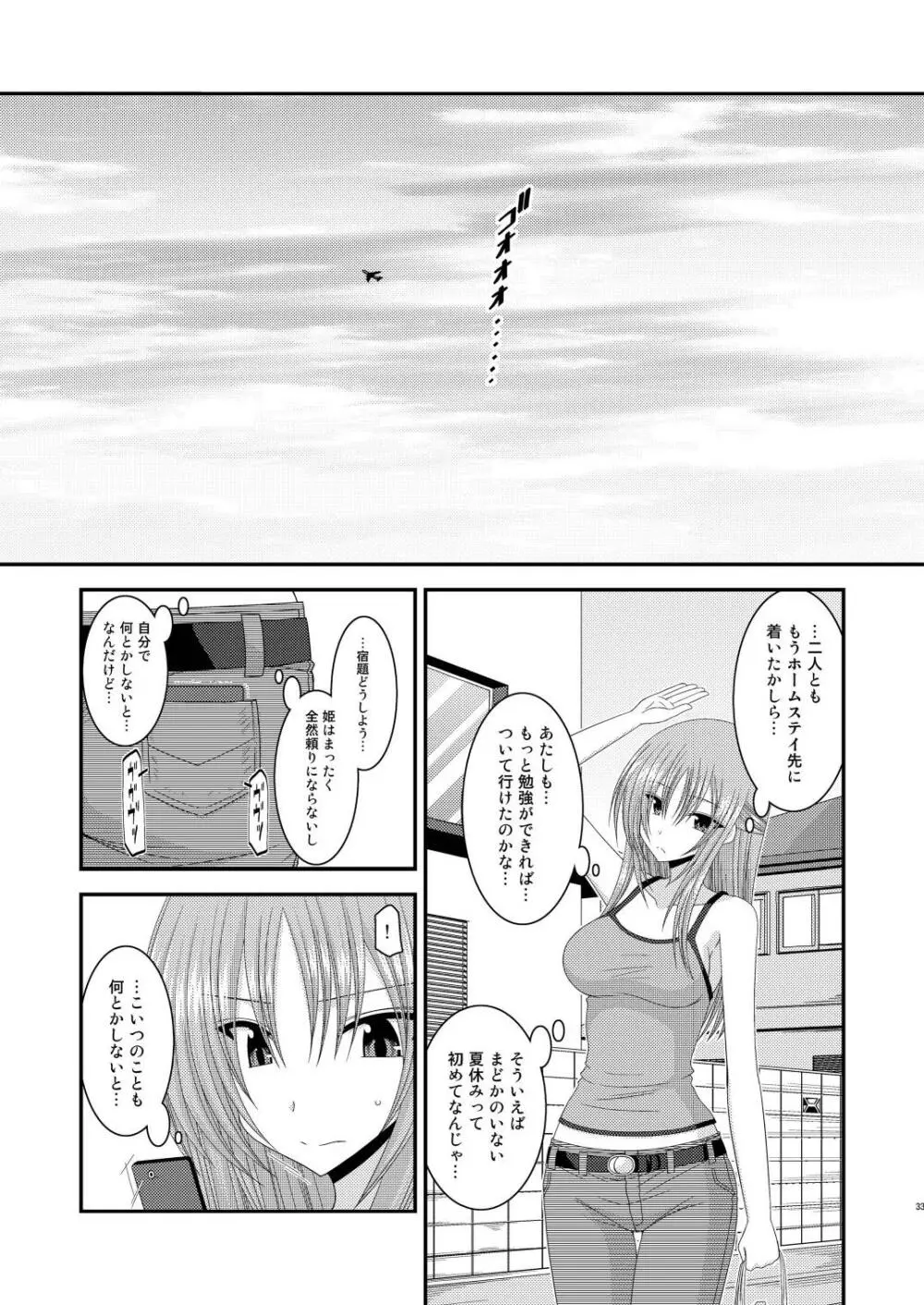 露出少女遊戯肆姦 Page.32