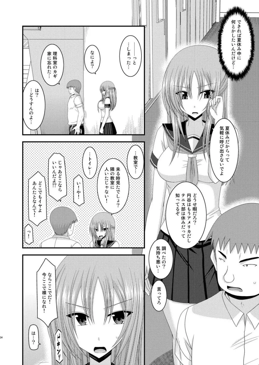 露出少女遊戯肆姦 Page.33