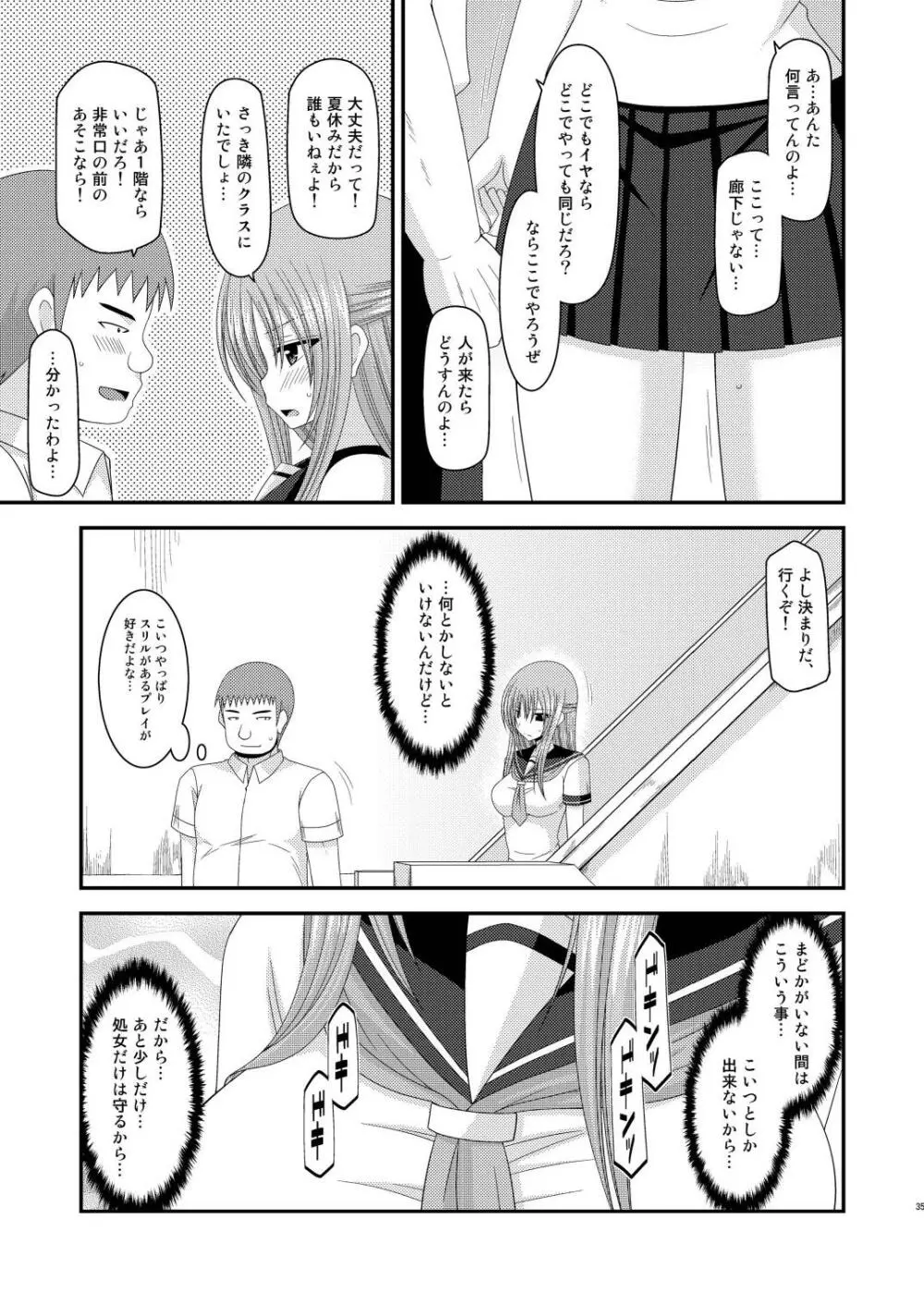 露出少女遊戯肆姦 Page.34