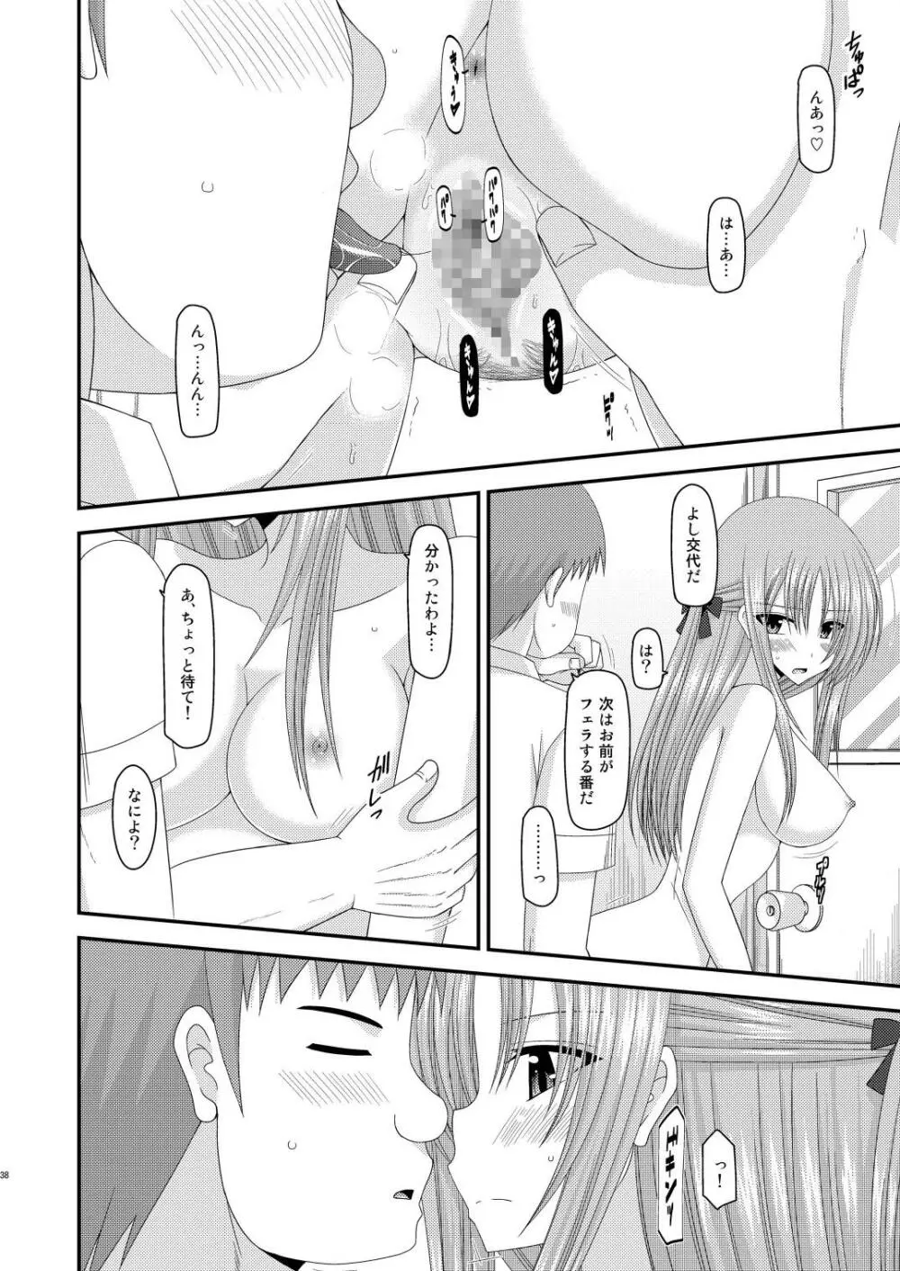 露出少女遊戯肆姦 Page.37