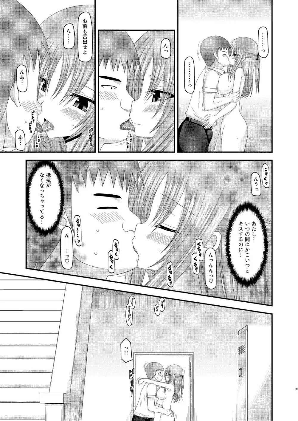 露出少女遊戯肆姦 Page.38