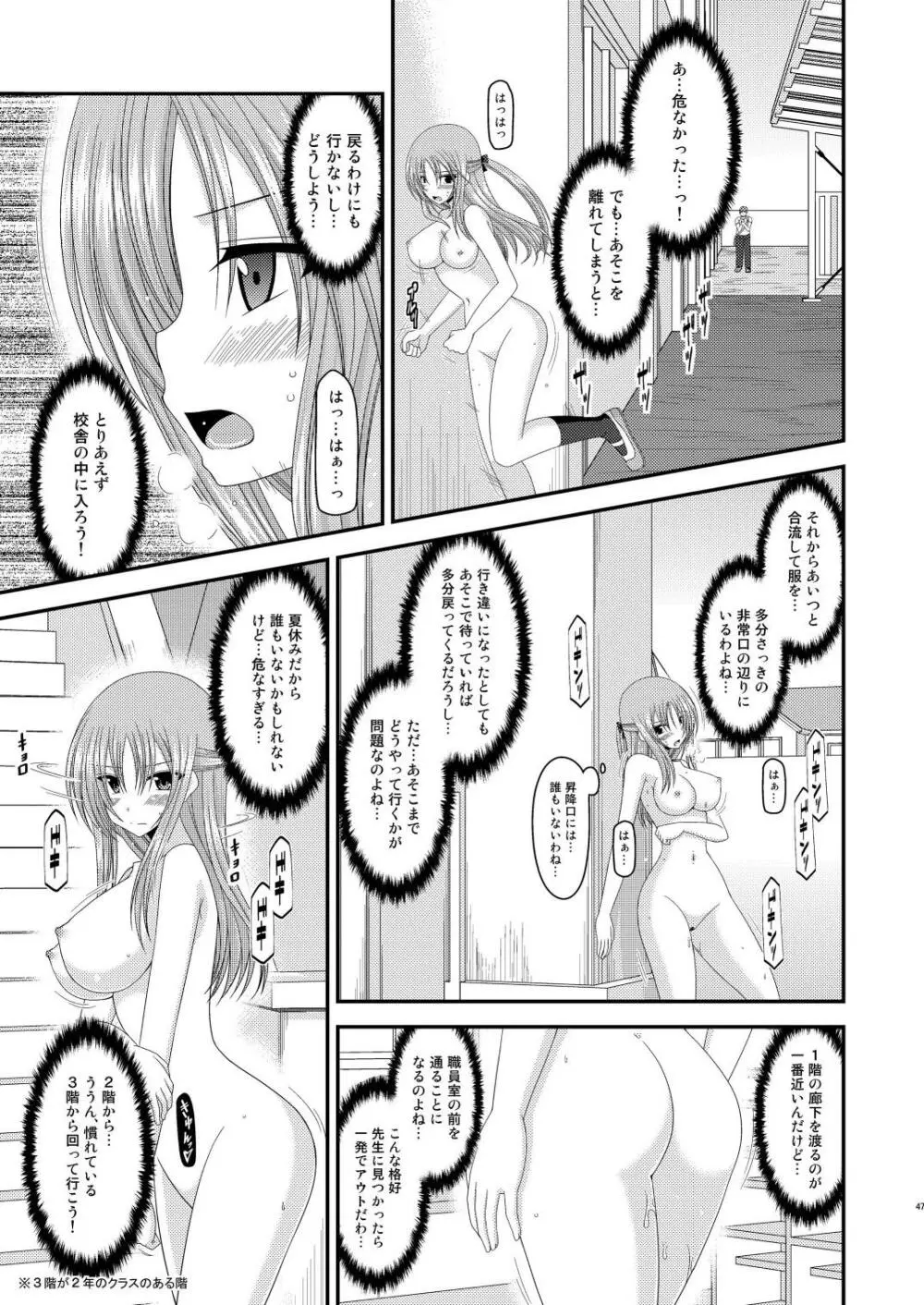 露出少女遊戯肆姦 Page.46