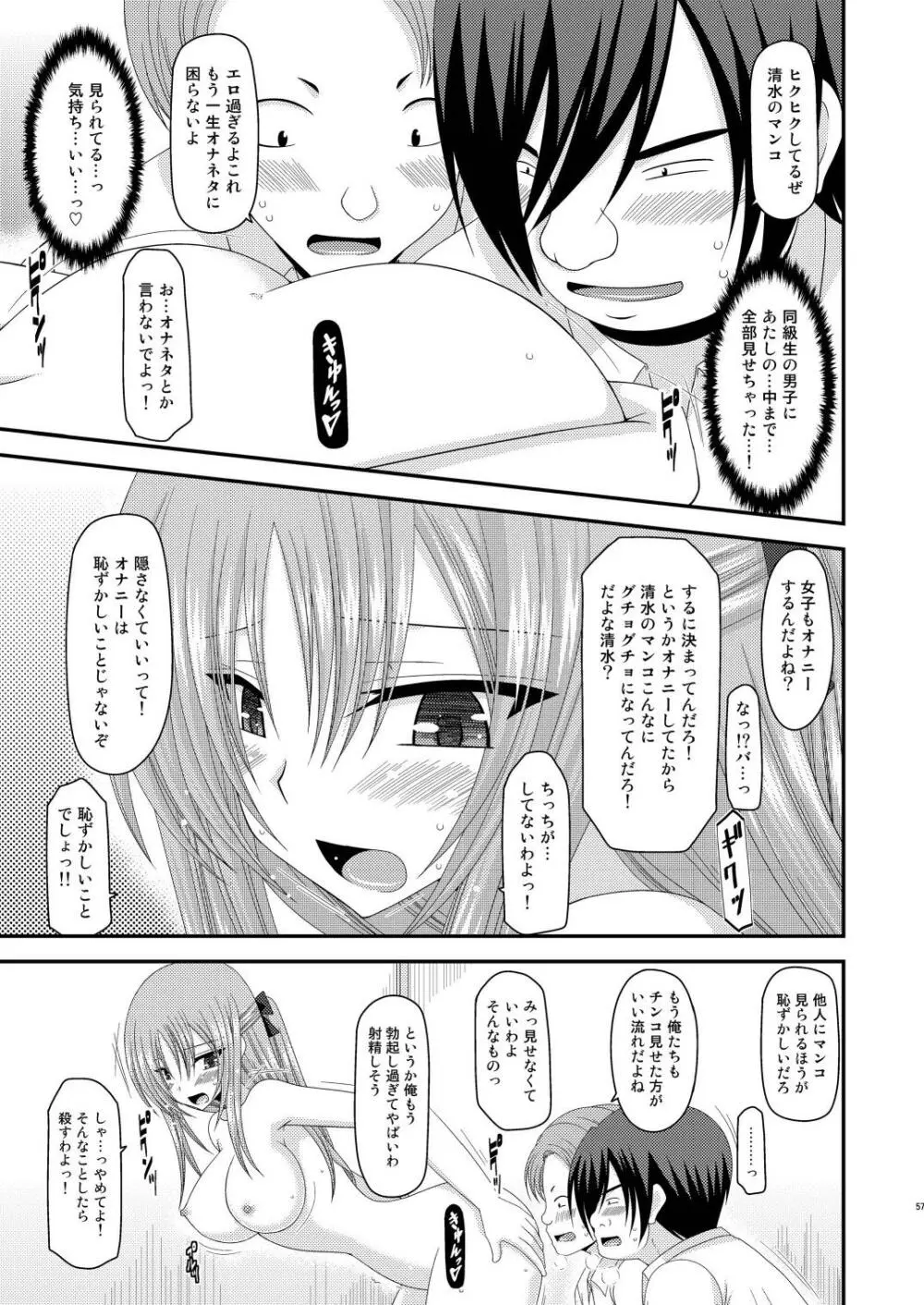 露出少女遊戯肆姦 Page.56