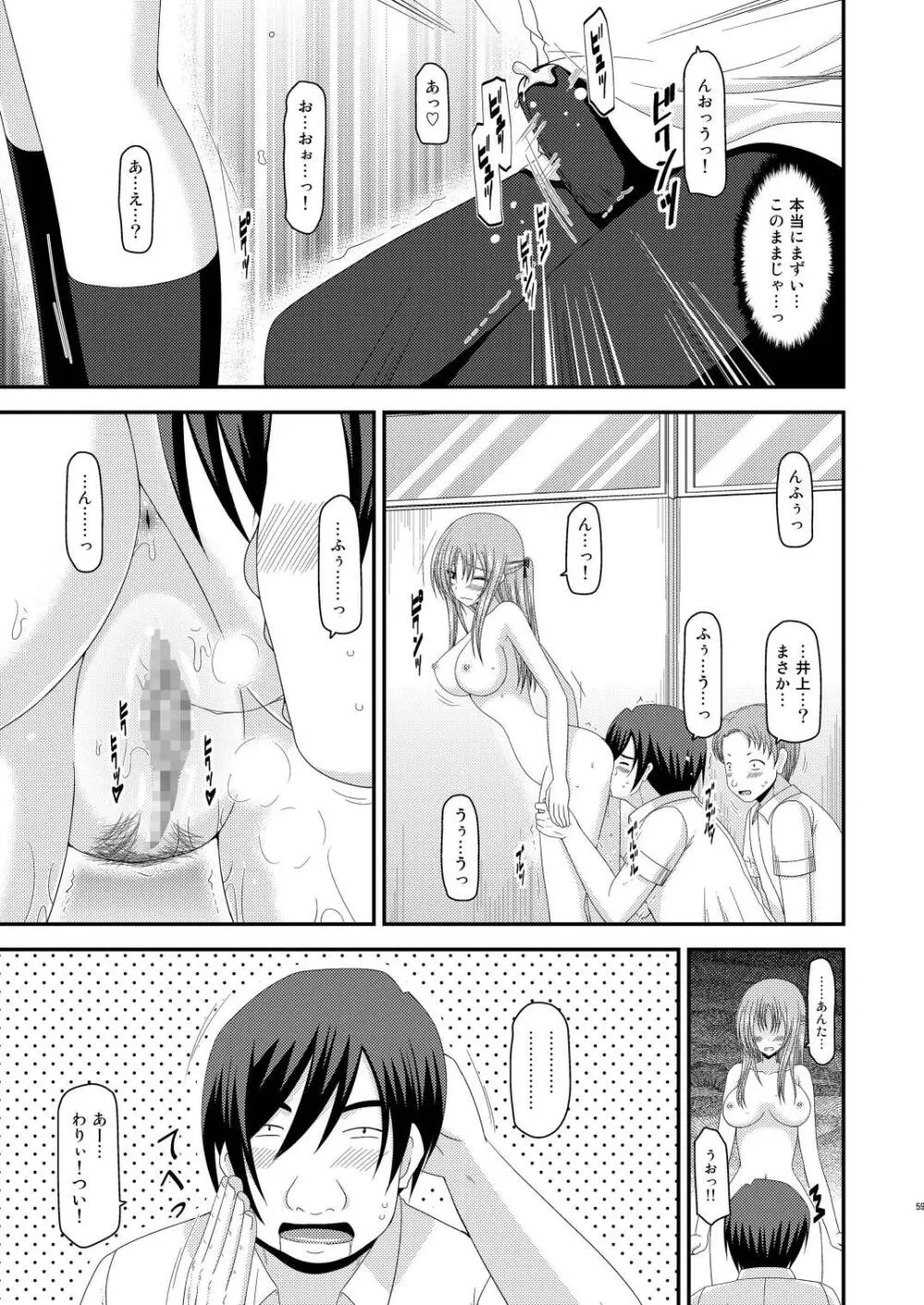 露出少女遊戯肆姦 Page.58