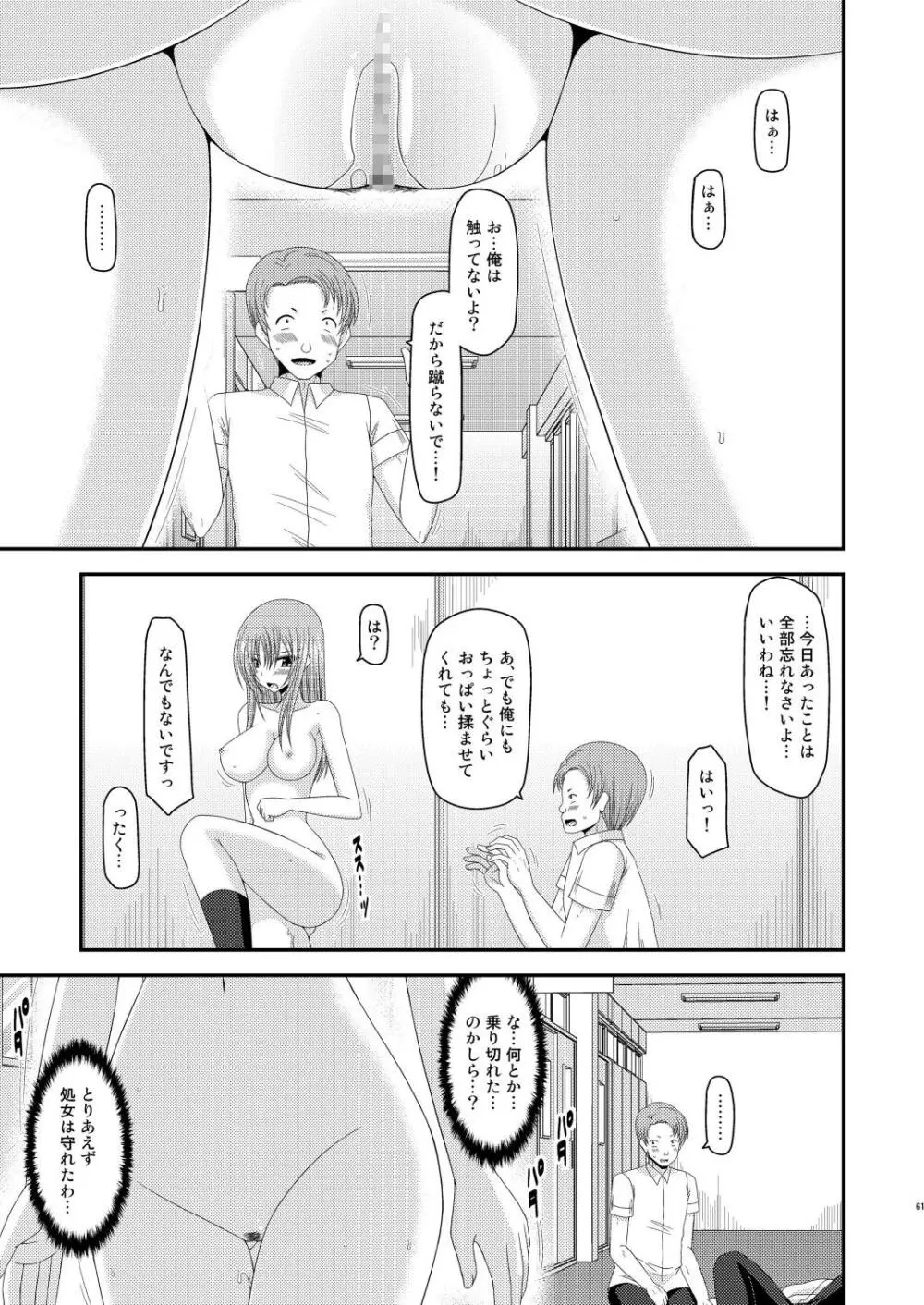 露出少女遊戯肆姦 Page.60