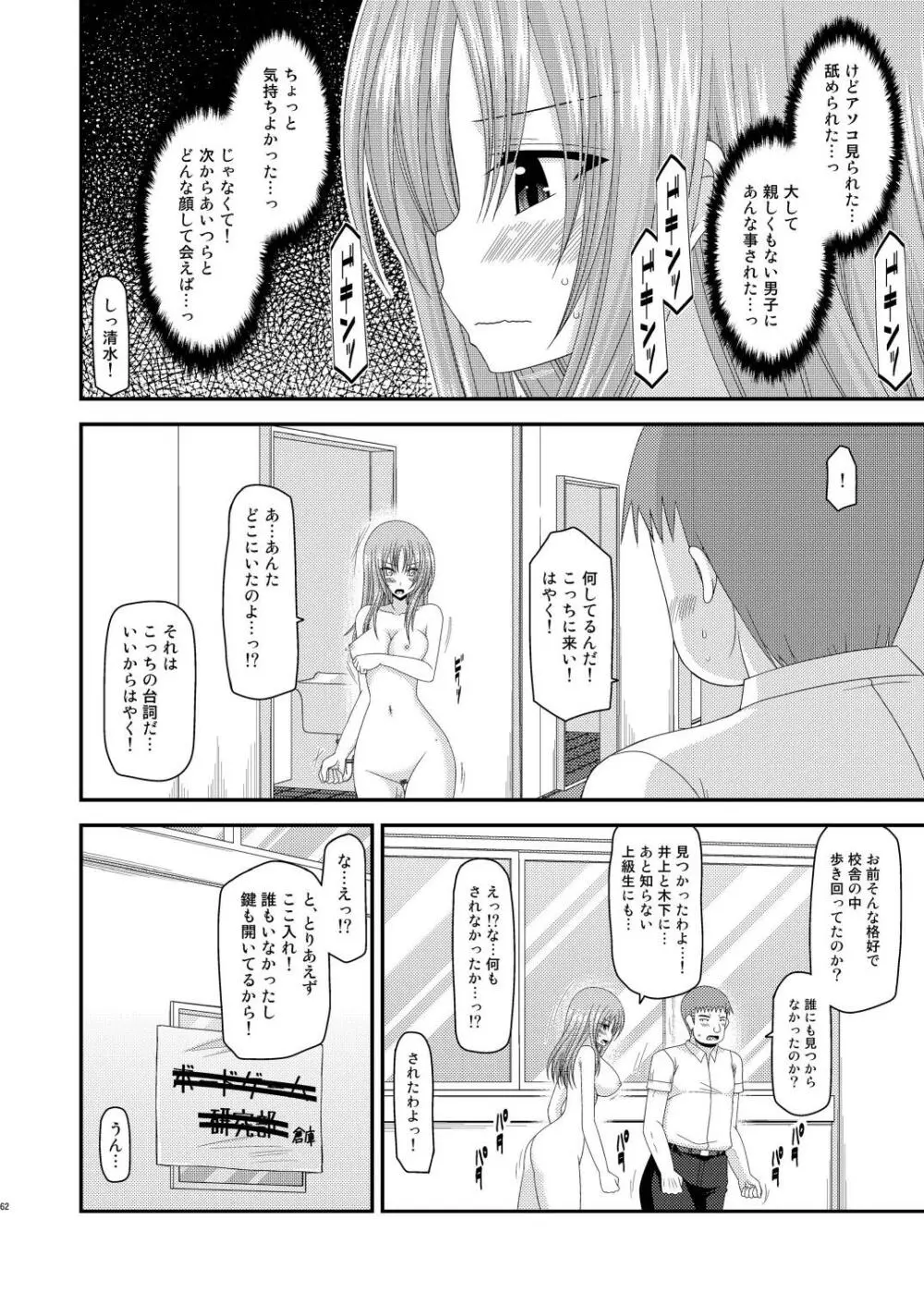 露出少女遊戯肆姦 Page.61