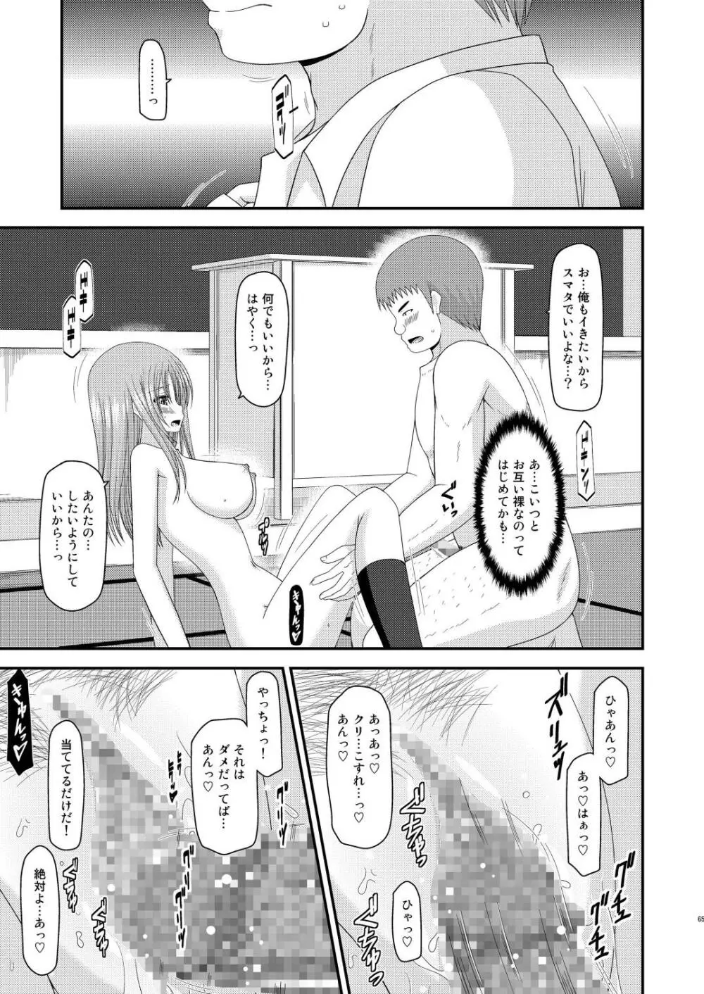 露出少女遊戯肆姦 Page.64