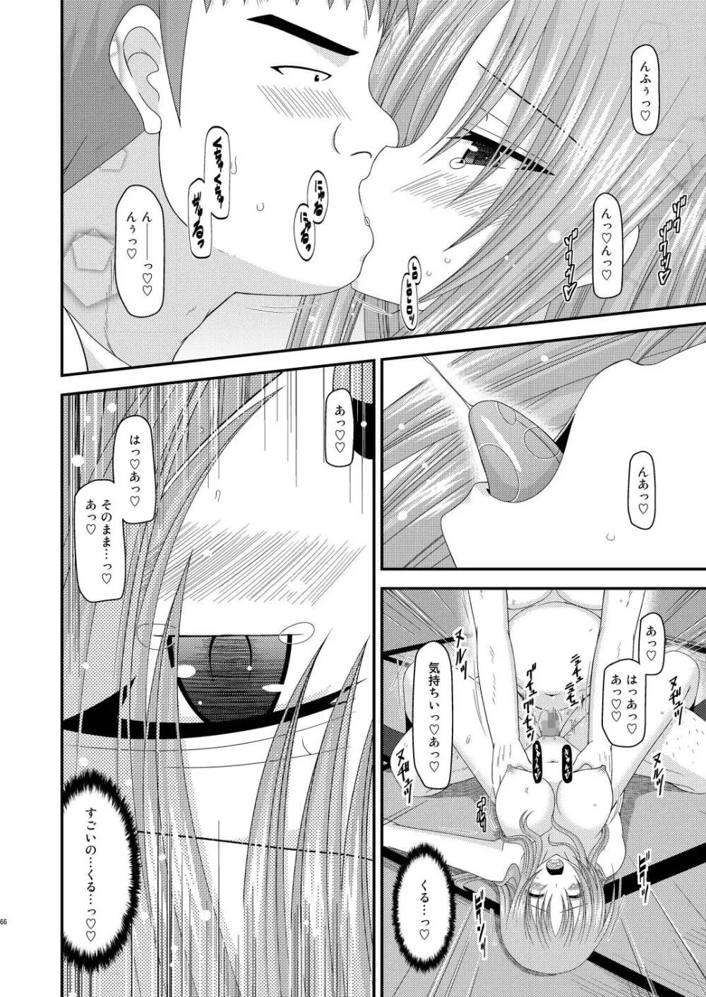 露出少女遊戯肆姦 Page.65