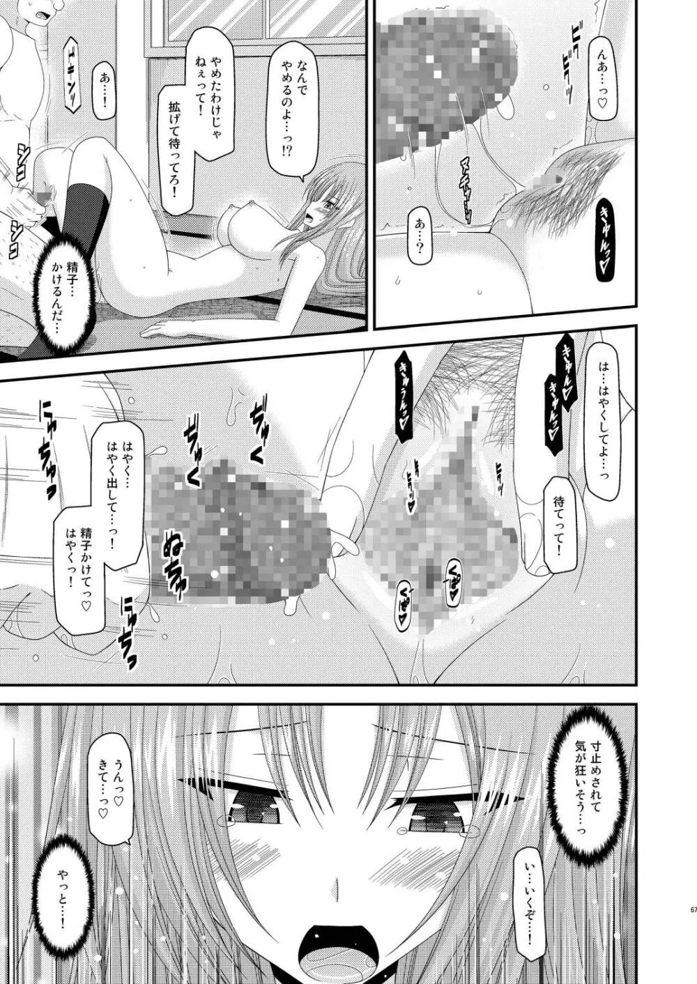 露出少女遊戯肆姦 Page.66