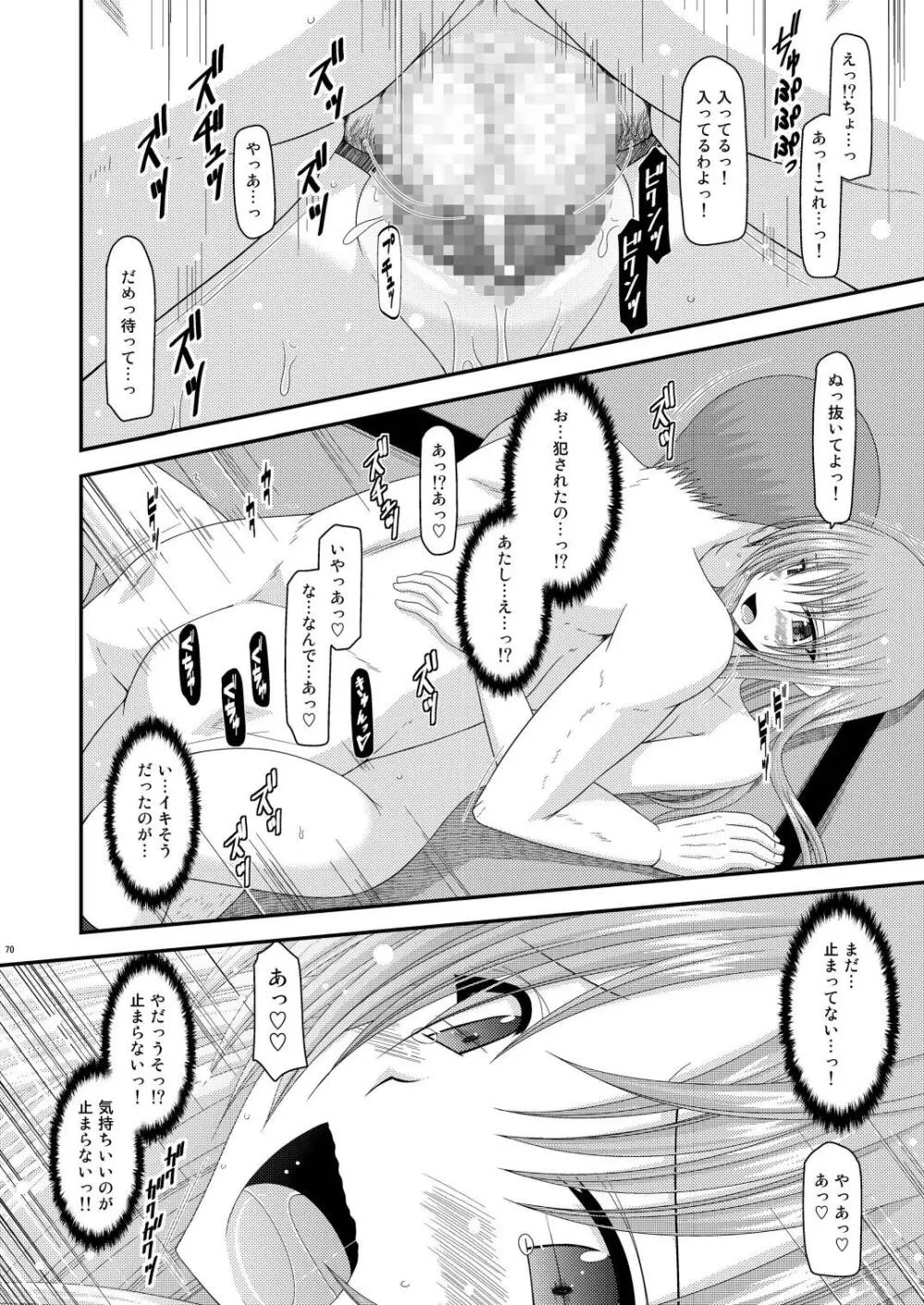 露出少女遊戯肆姦 Page.68