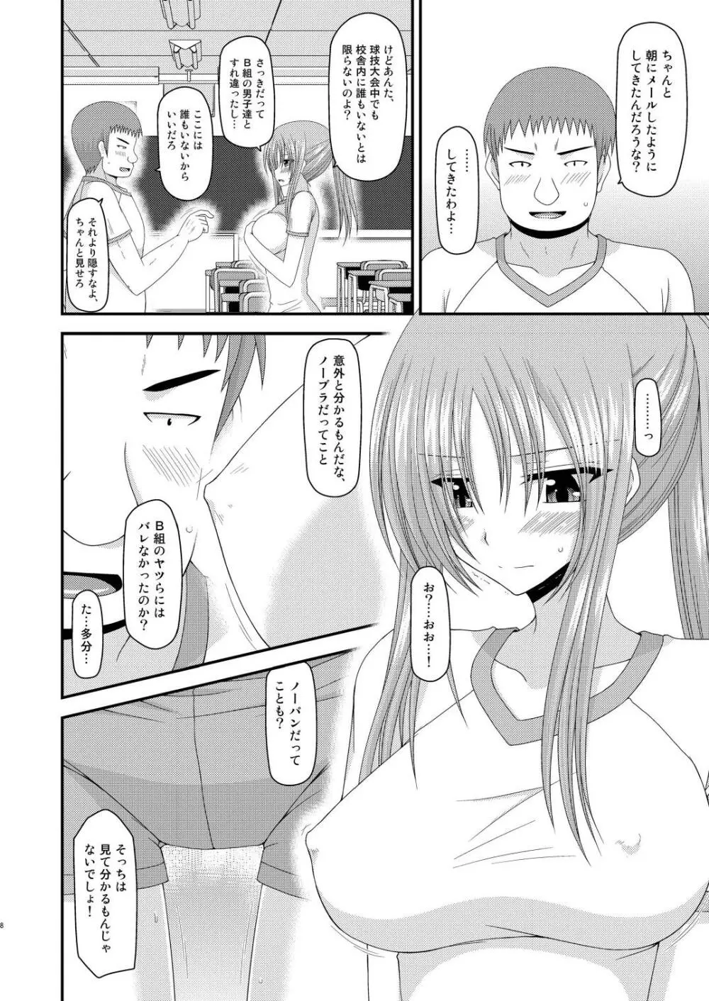 露出少女遊戯肆姦 Page.7