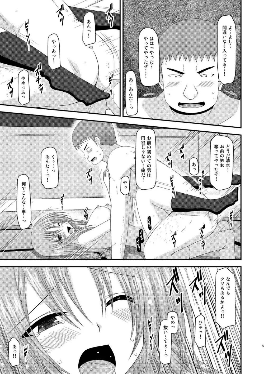 露出少女遊戯肆姦 Page.71