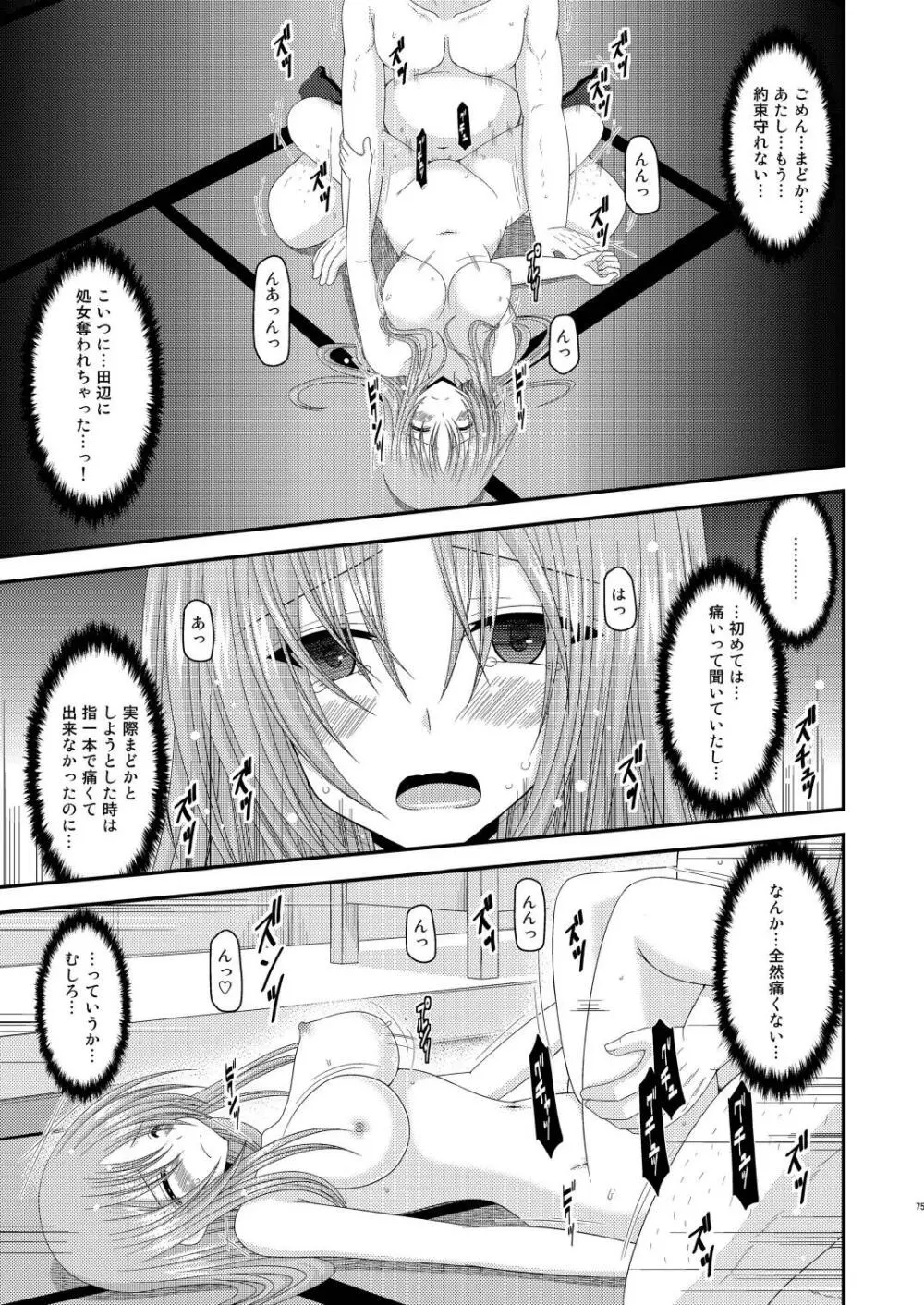 露出少女遊戯肆姦 Page.73