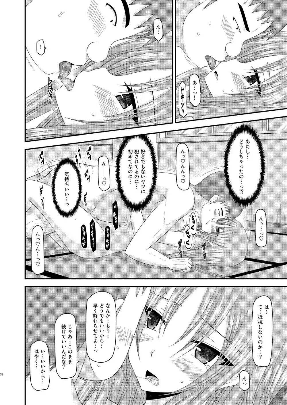 露出少女遊戯肆姦 Page.76