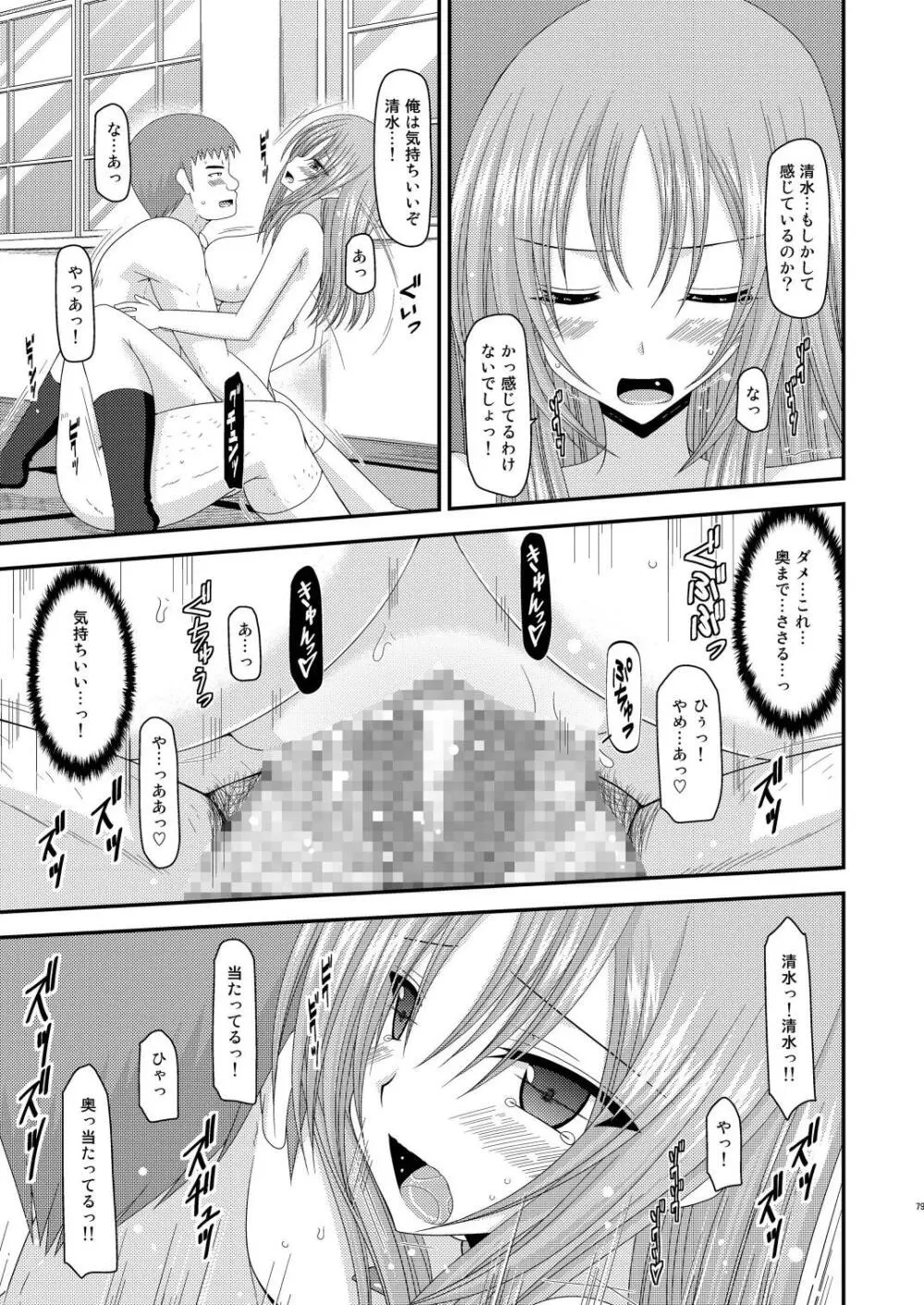 露出少女遊戯肆姦 Page.77