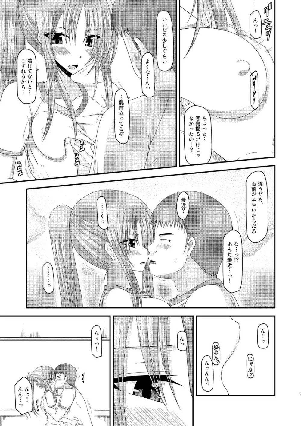 露出少女遊戯肆姦 Page.8