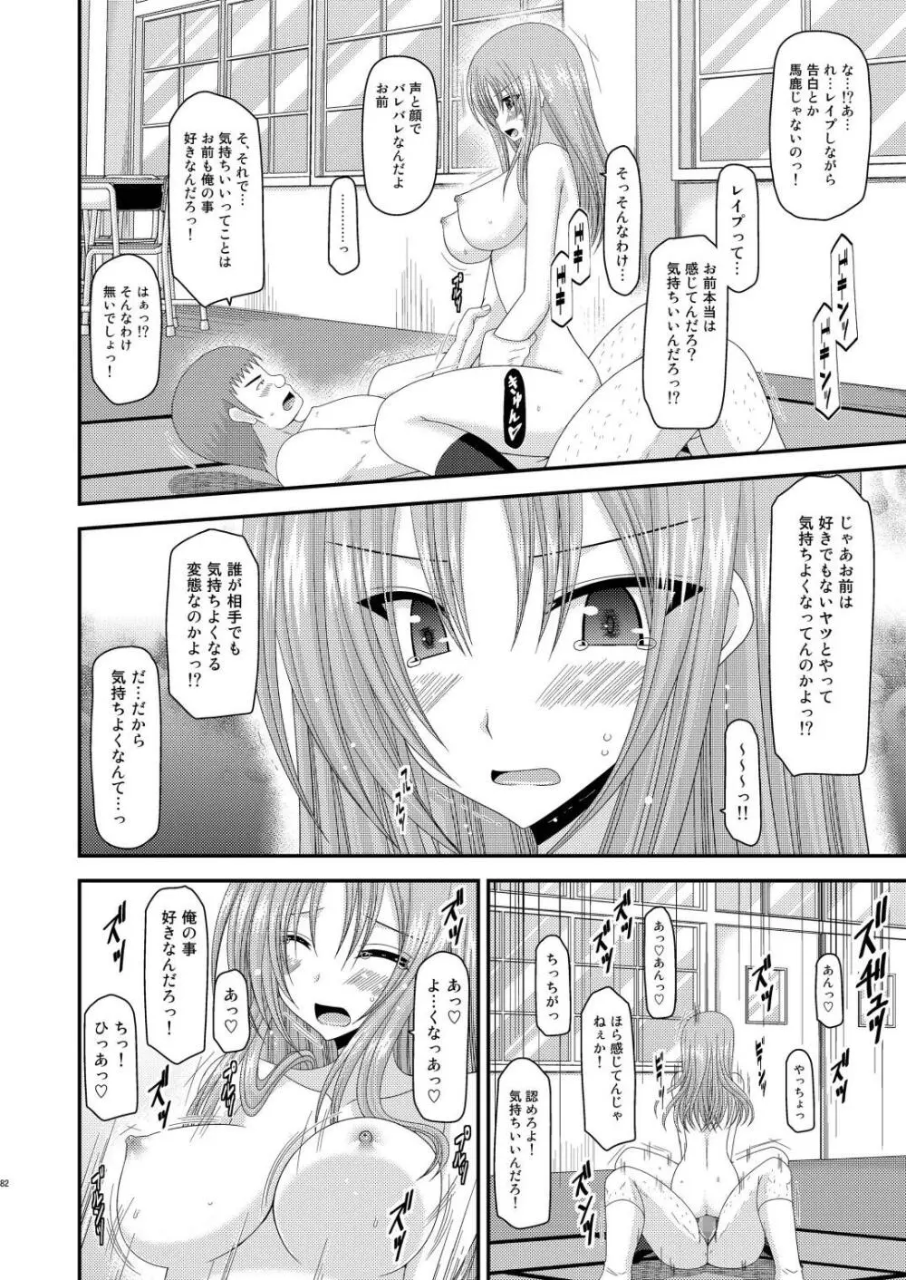 露出少女遊戯肆姦 Page.80