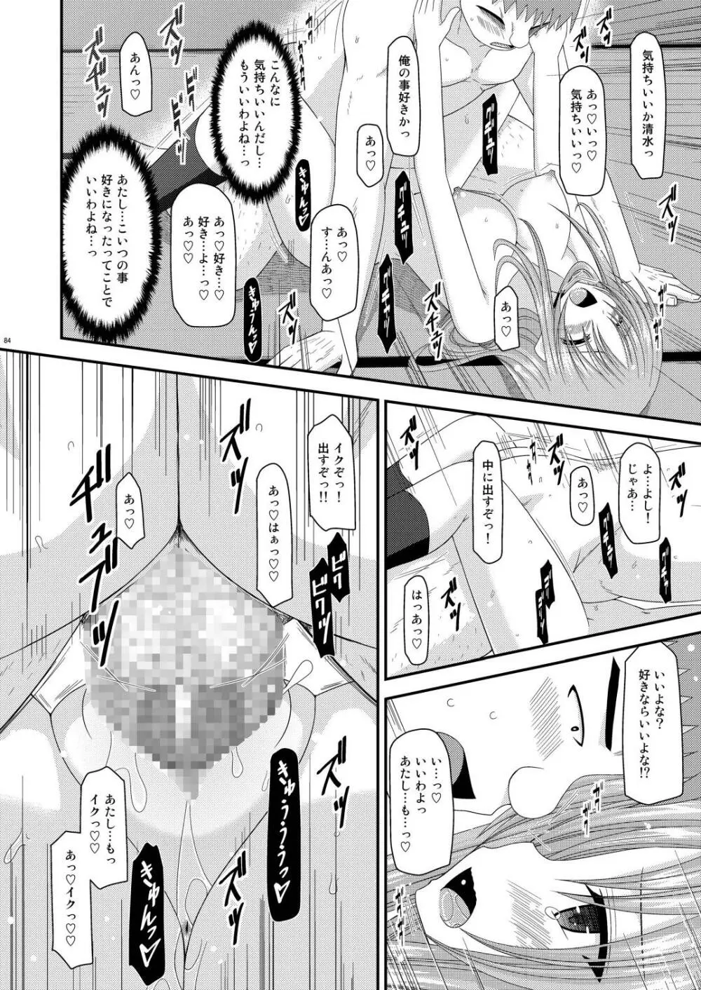 露出少女遊戯肆姦 Page.82