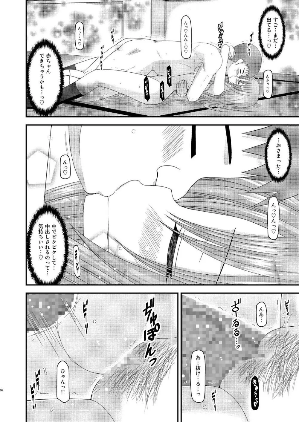 露出少女遊戯肆姦 Page.84