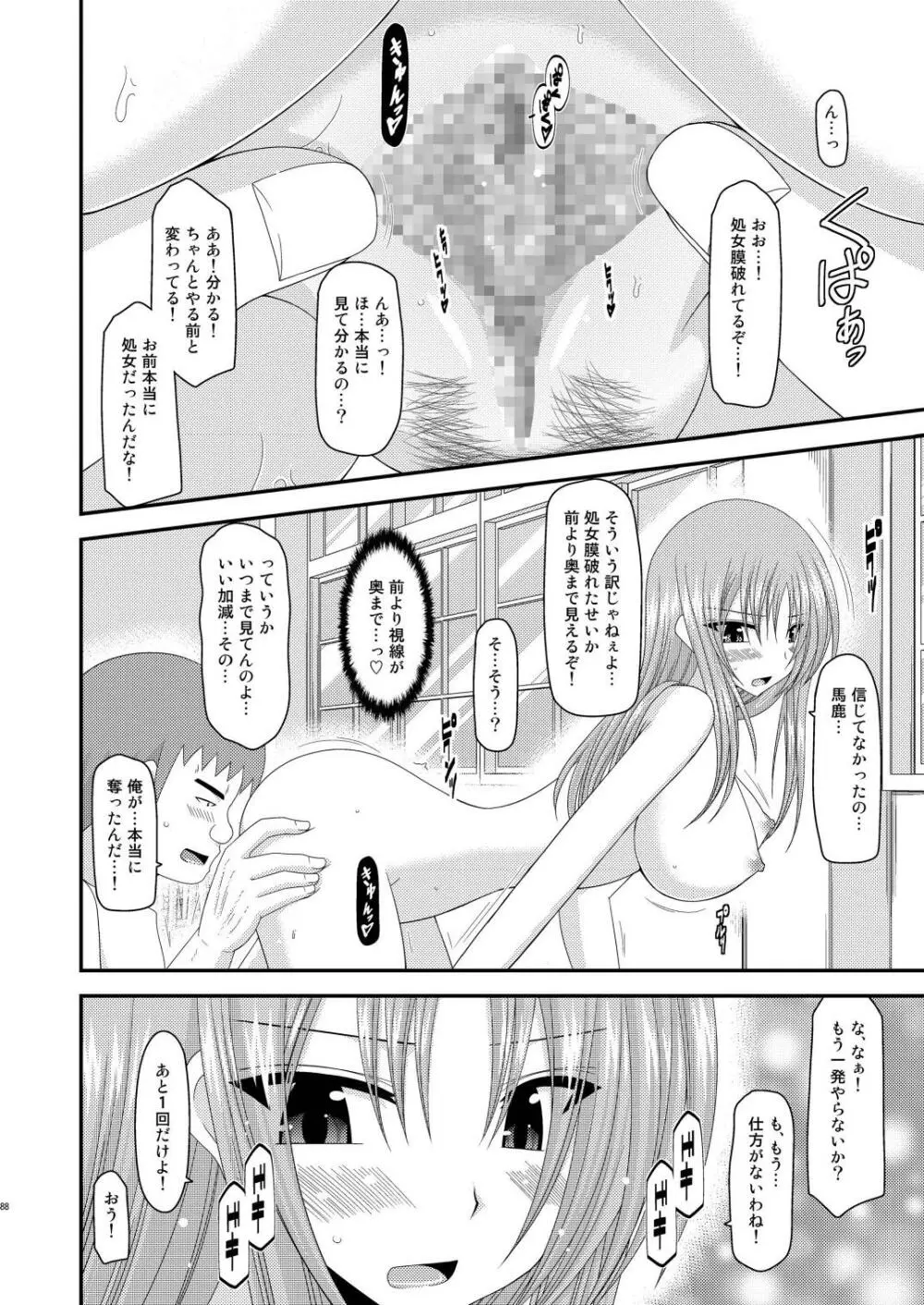 露出少女遊戯肆姦 Page.86