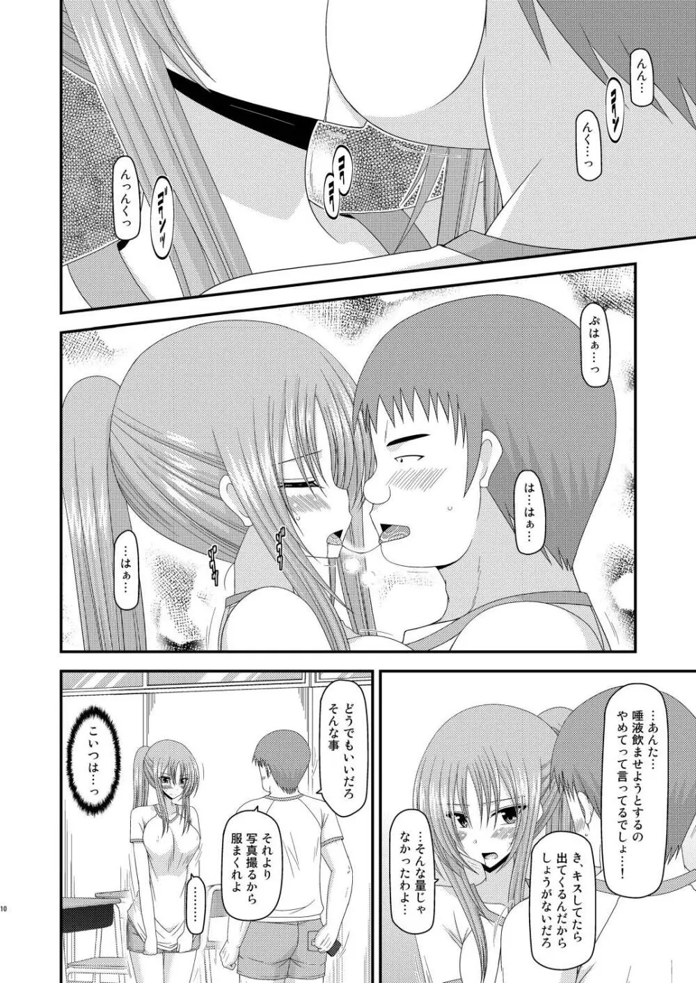 露出少女遊戯肆姦 Page.9