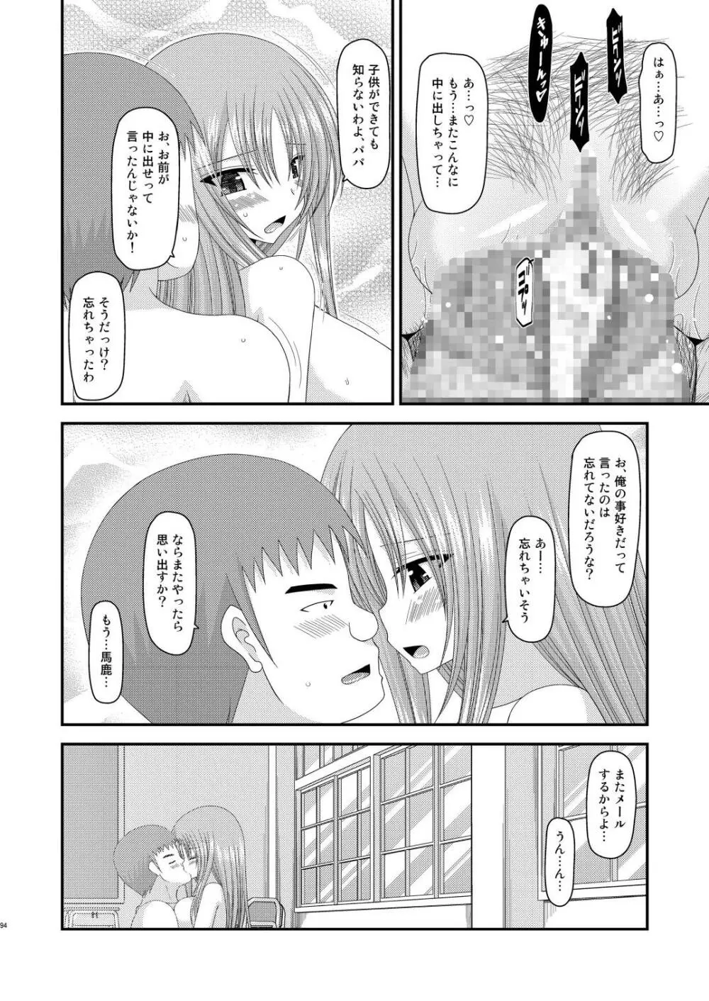 露出少女遊戯肆姦 Page.92