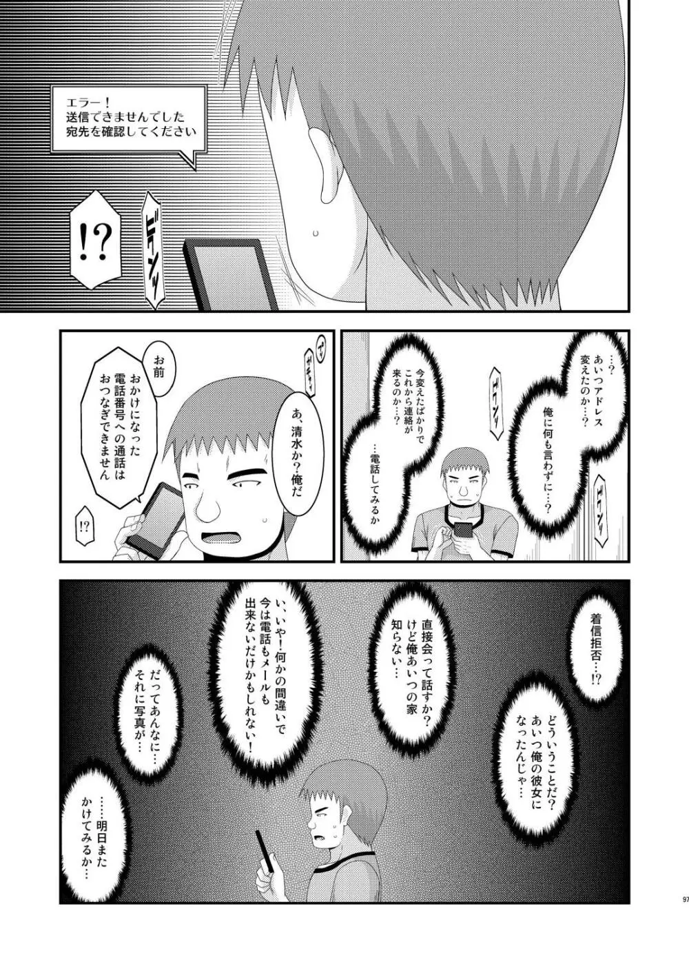 露出少女遊戯肆姦 Page.95