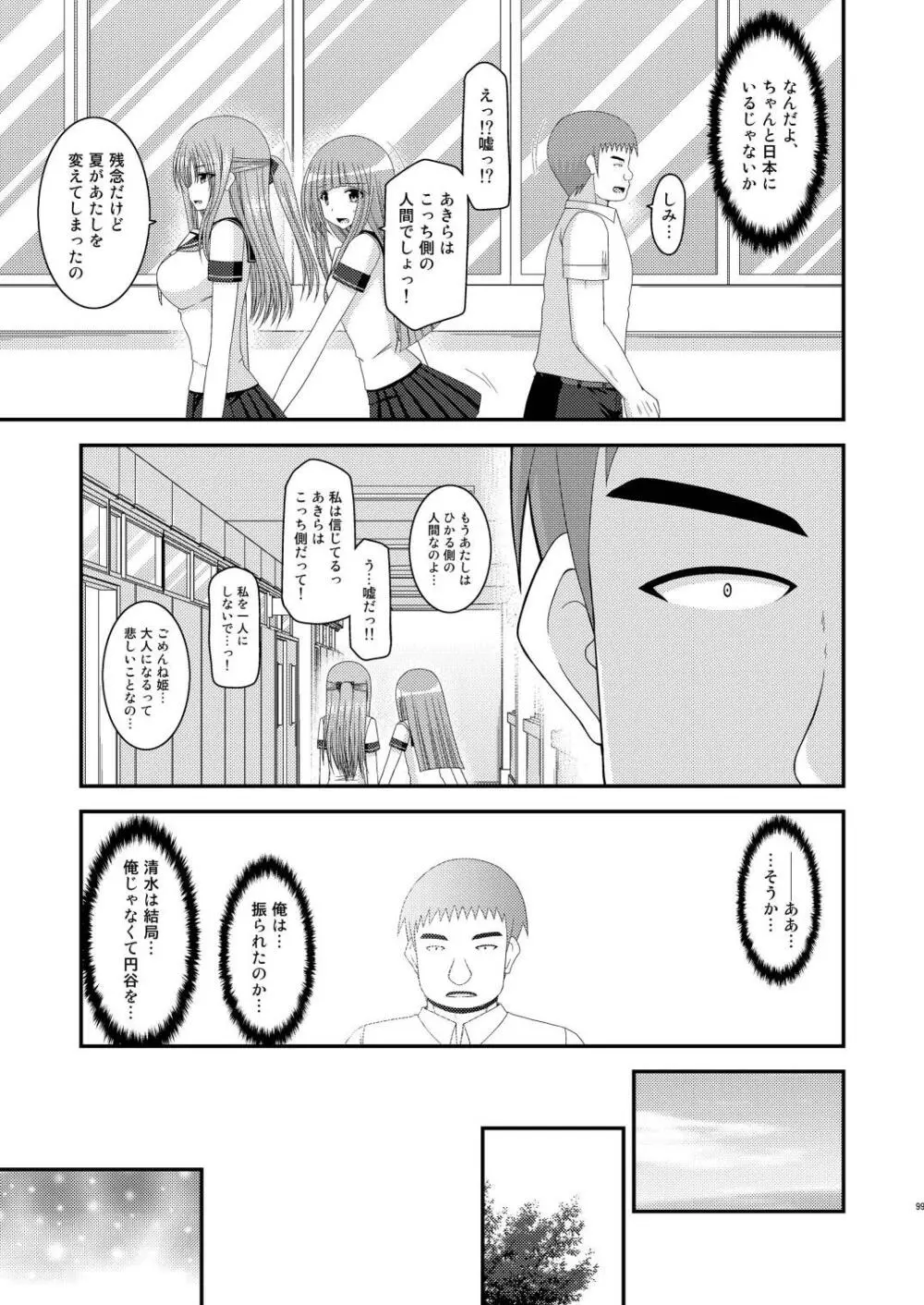 露出少女遊戯肆姦 Page.97