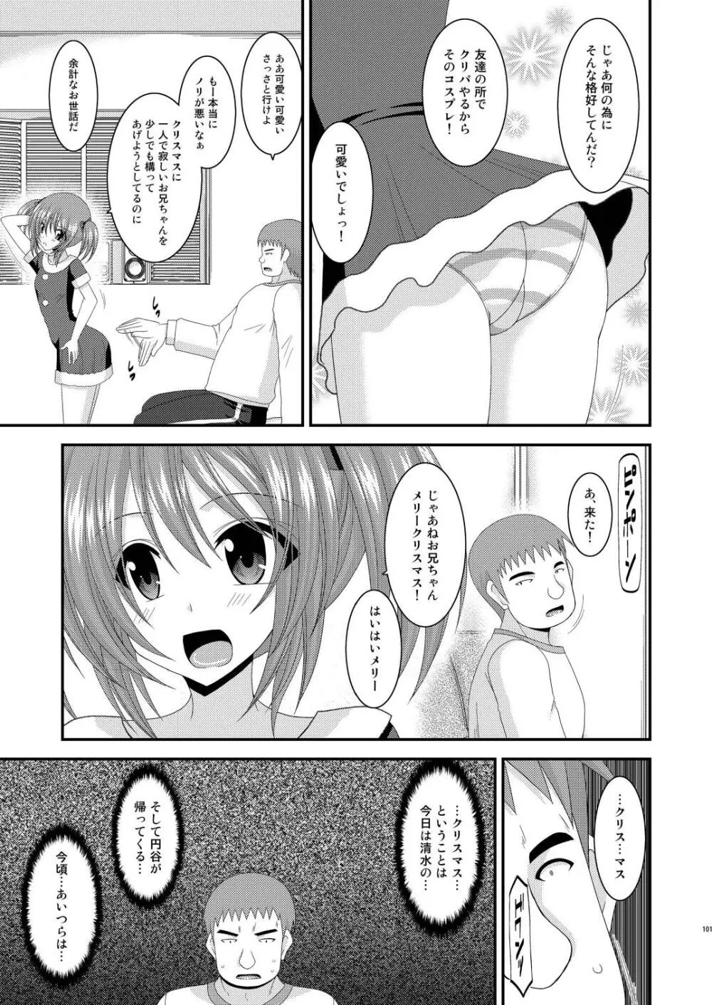 露出少女遊戯肆姦 Page.99