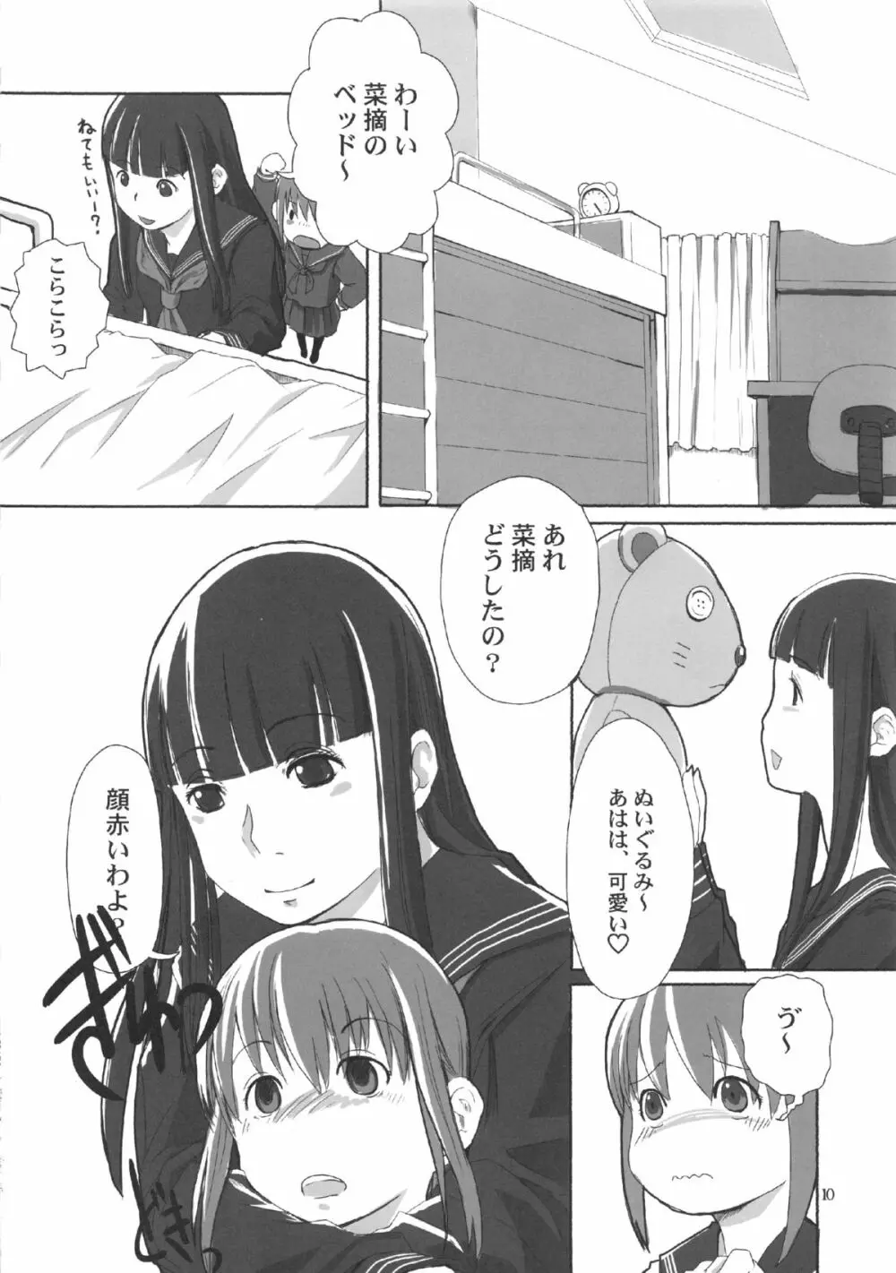 れずちゅ～らいふ総集編 123+ Page.10