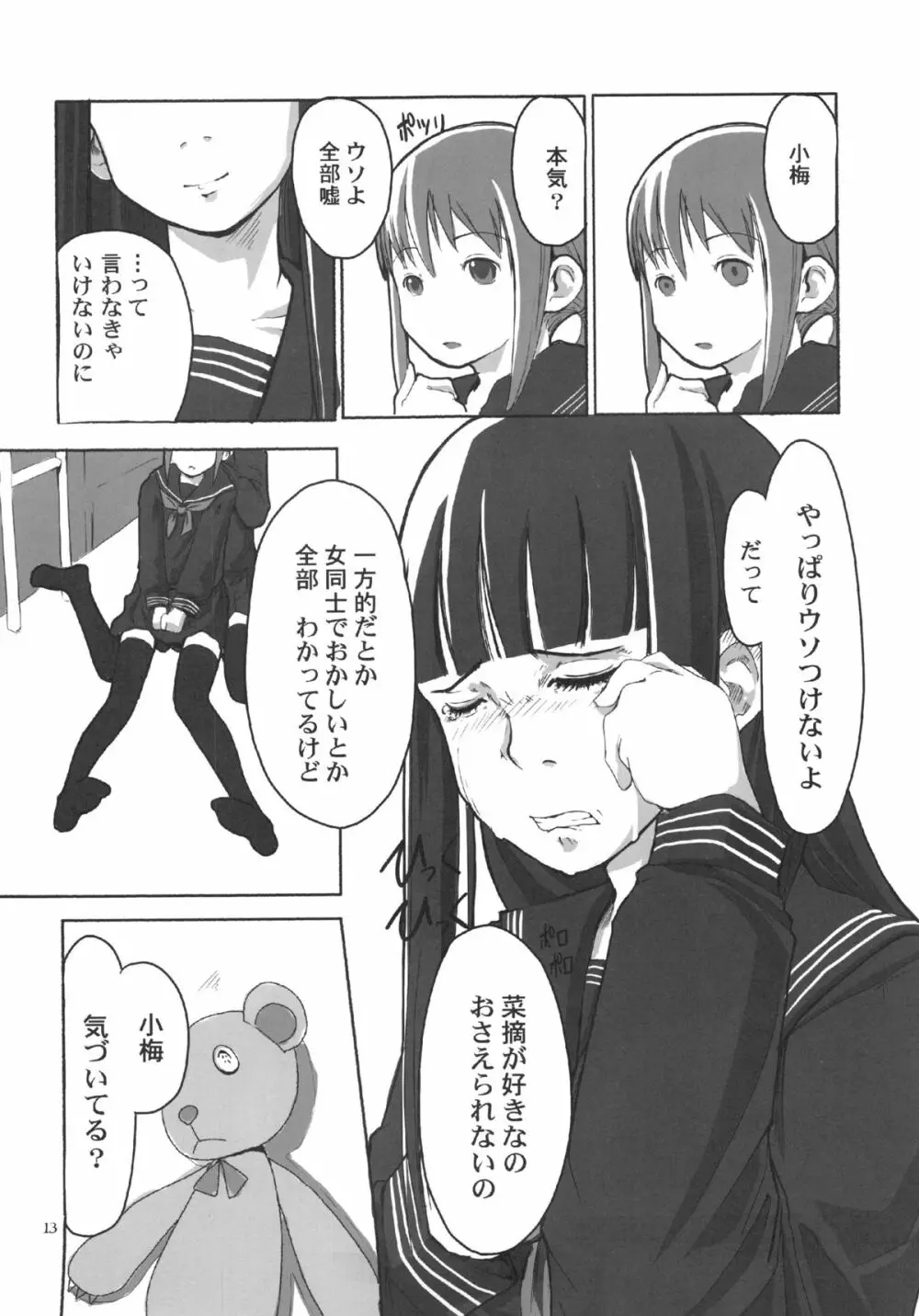 れずちゅ～らいふ総集編 123+ Page.13