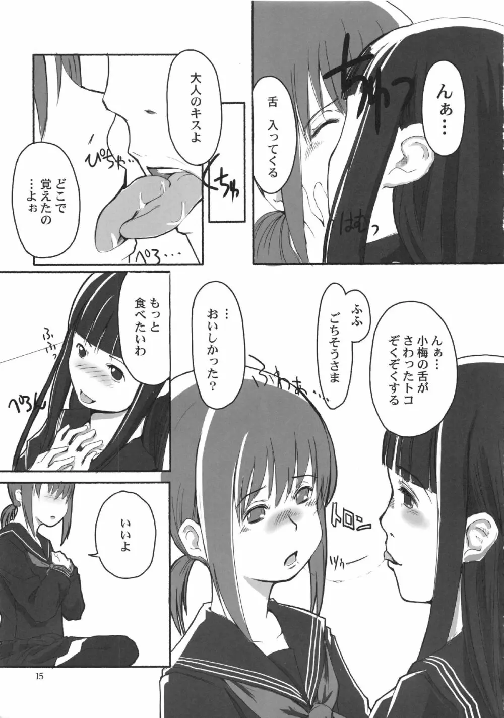 れずちゅ～らいふ総集編 123+ Page.15