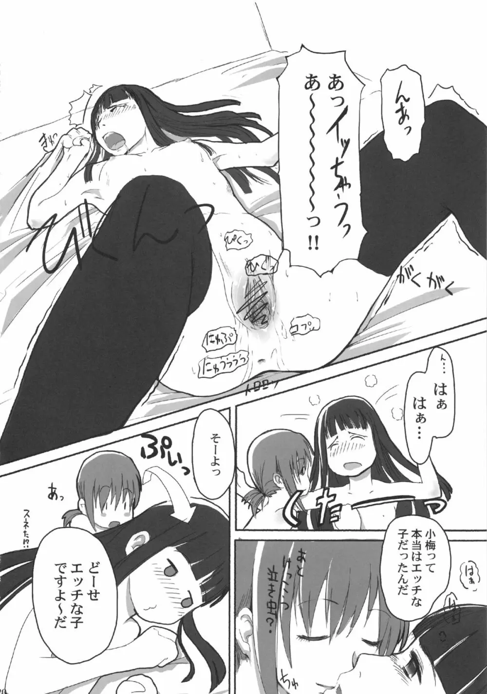 れずちゅ～らいふ総集編 123+ Page.20