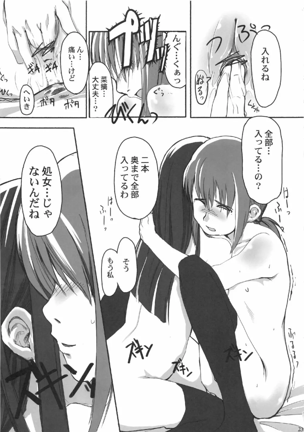 れずちゅ～らいふ総集編 123+ Page.23