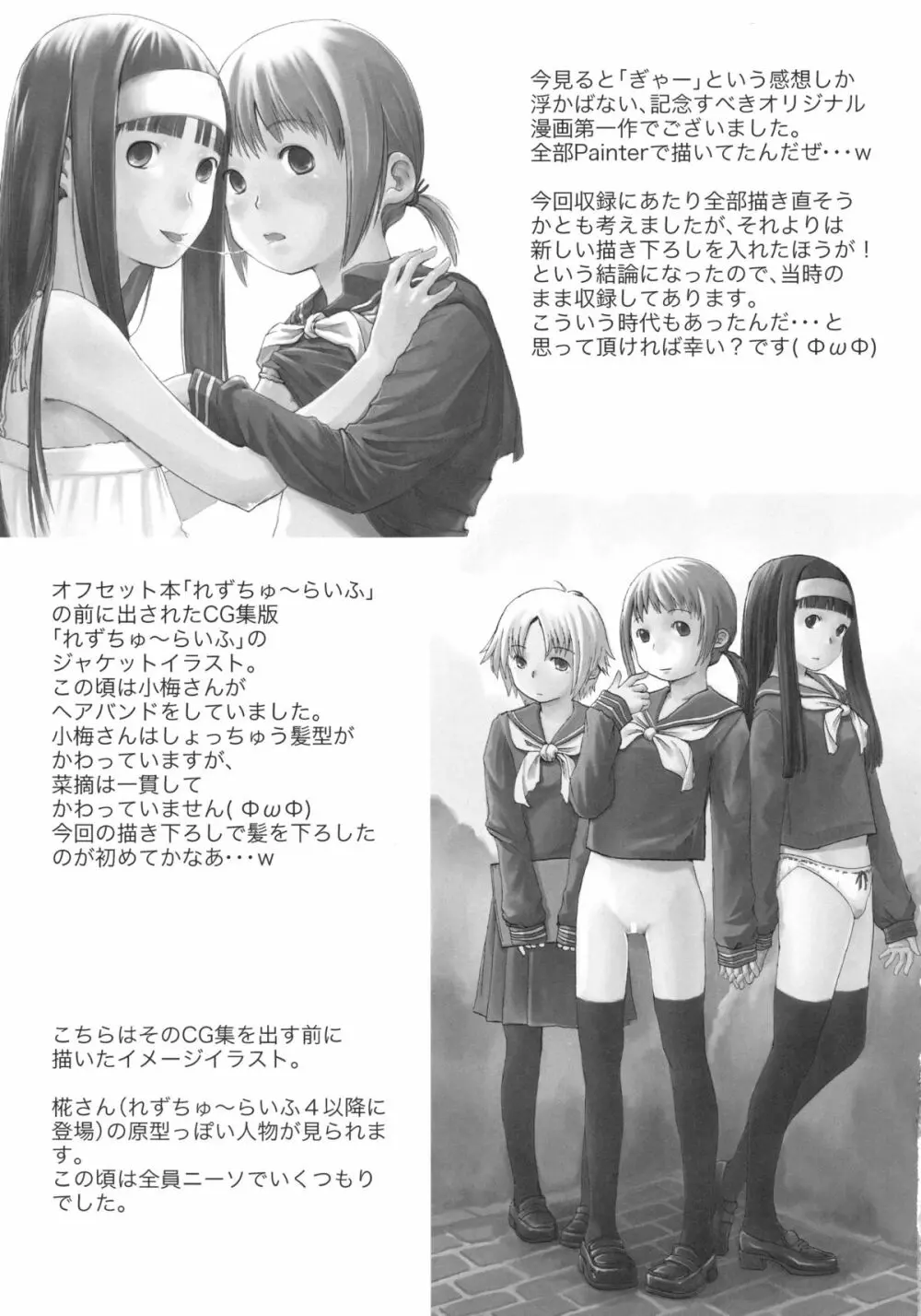 れずちゅ～らいふ総集編 123+ Page.27