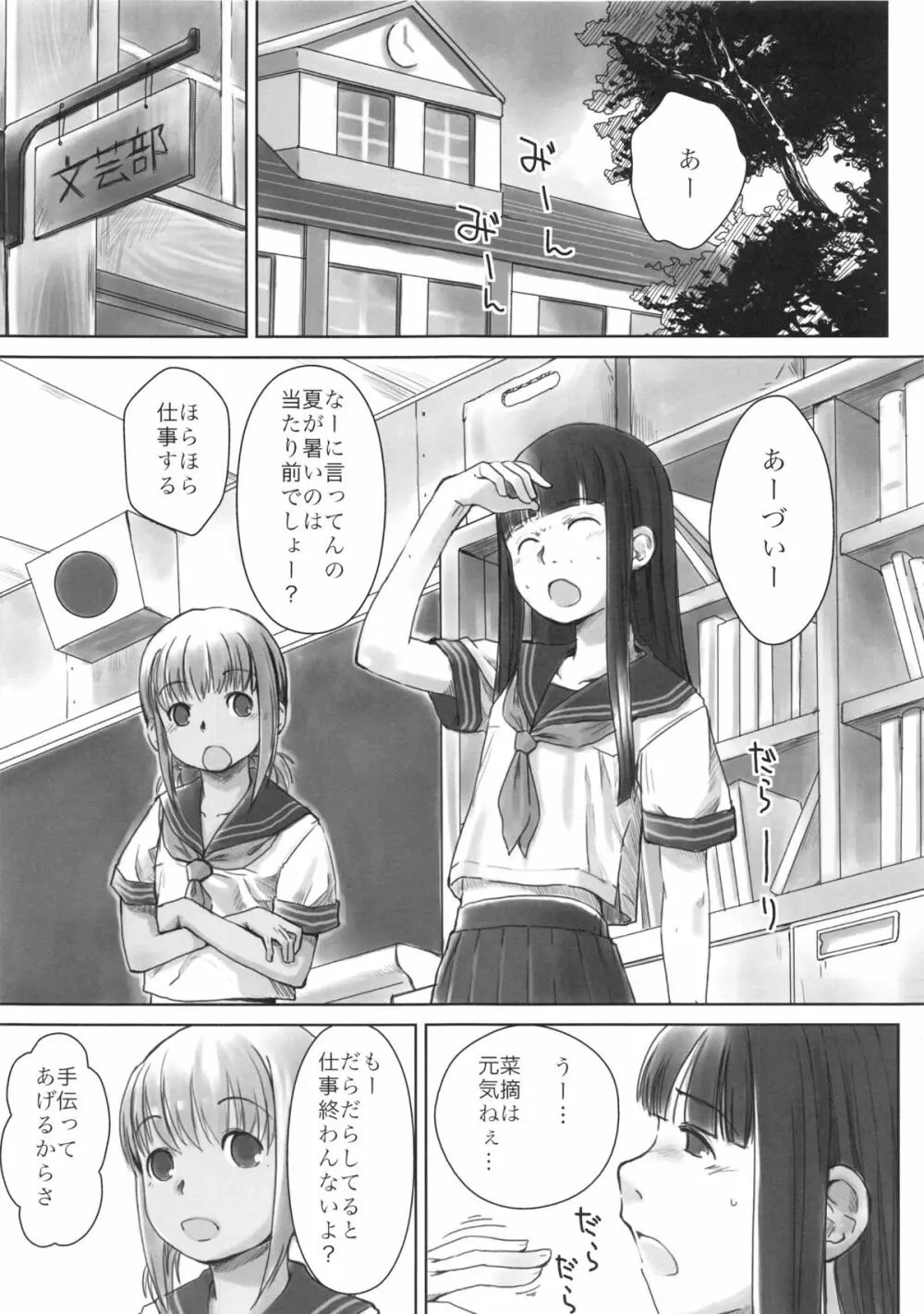 れずちゅ～らいふ総集編 123+ Page.29