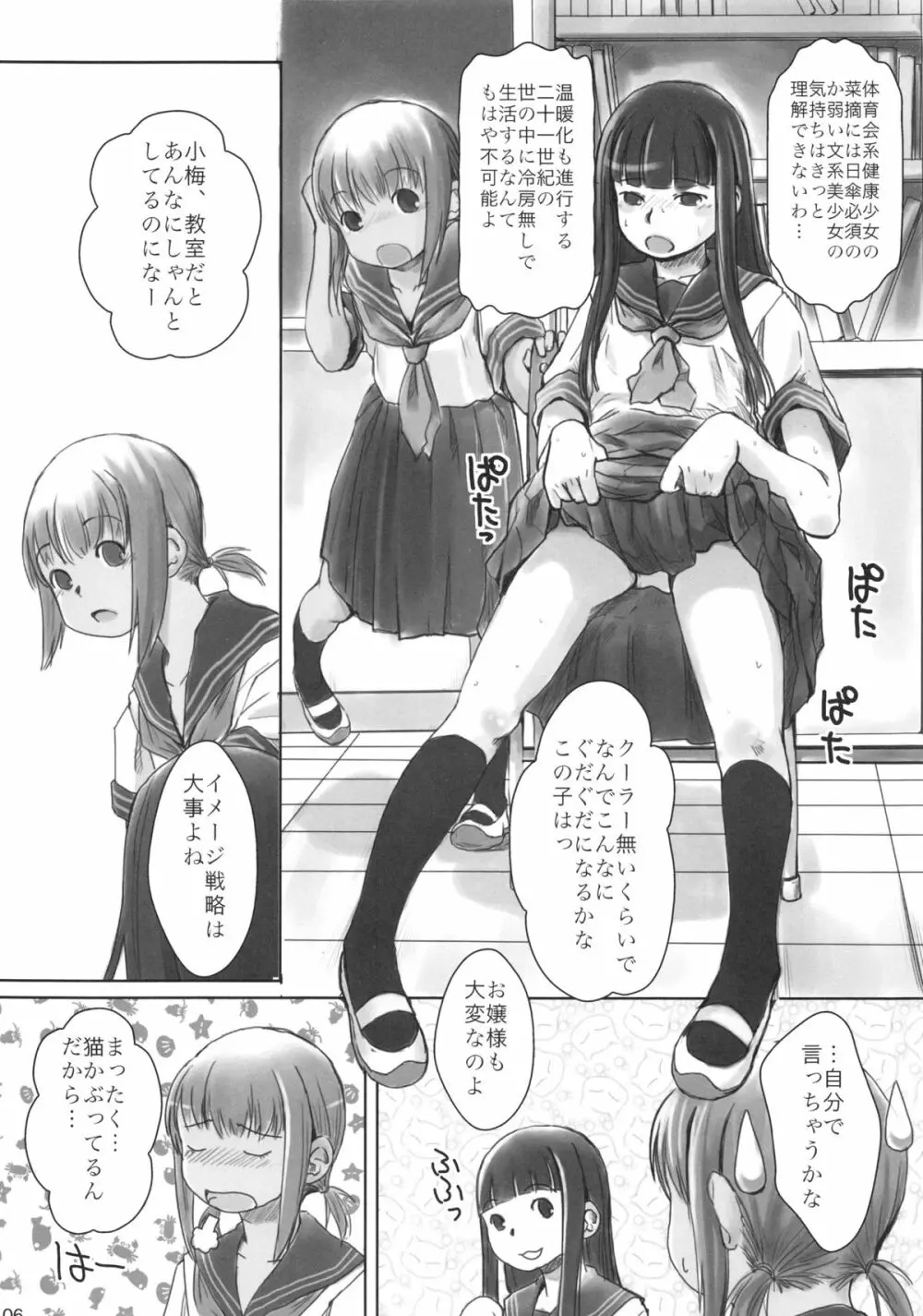 れずちゅ～らいふ総集編 123+ Page.30