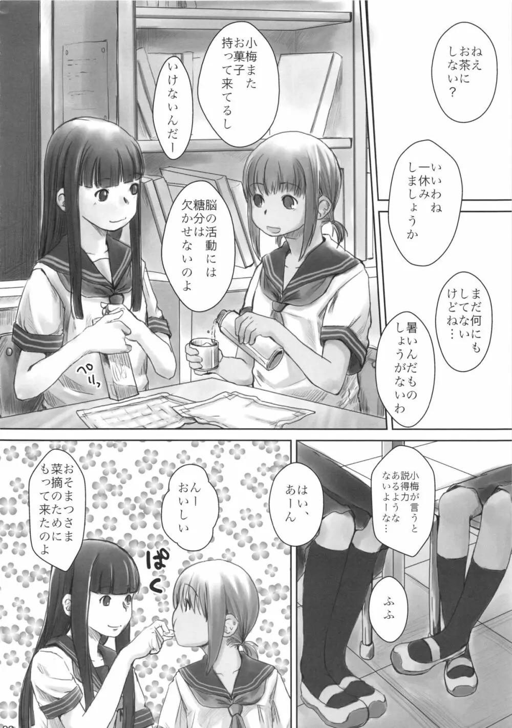 れずちゅ～らいふ総集編 123+ Page.32