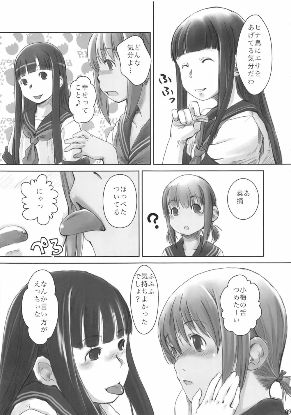 れずちゅ～らいふ総集編 123+ Page.33