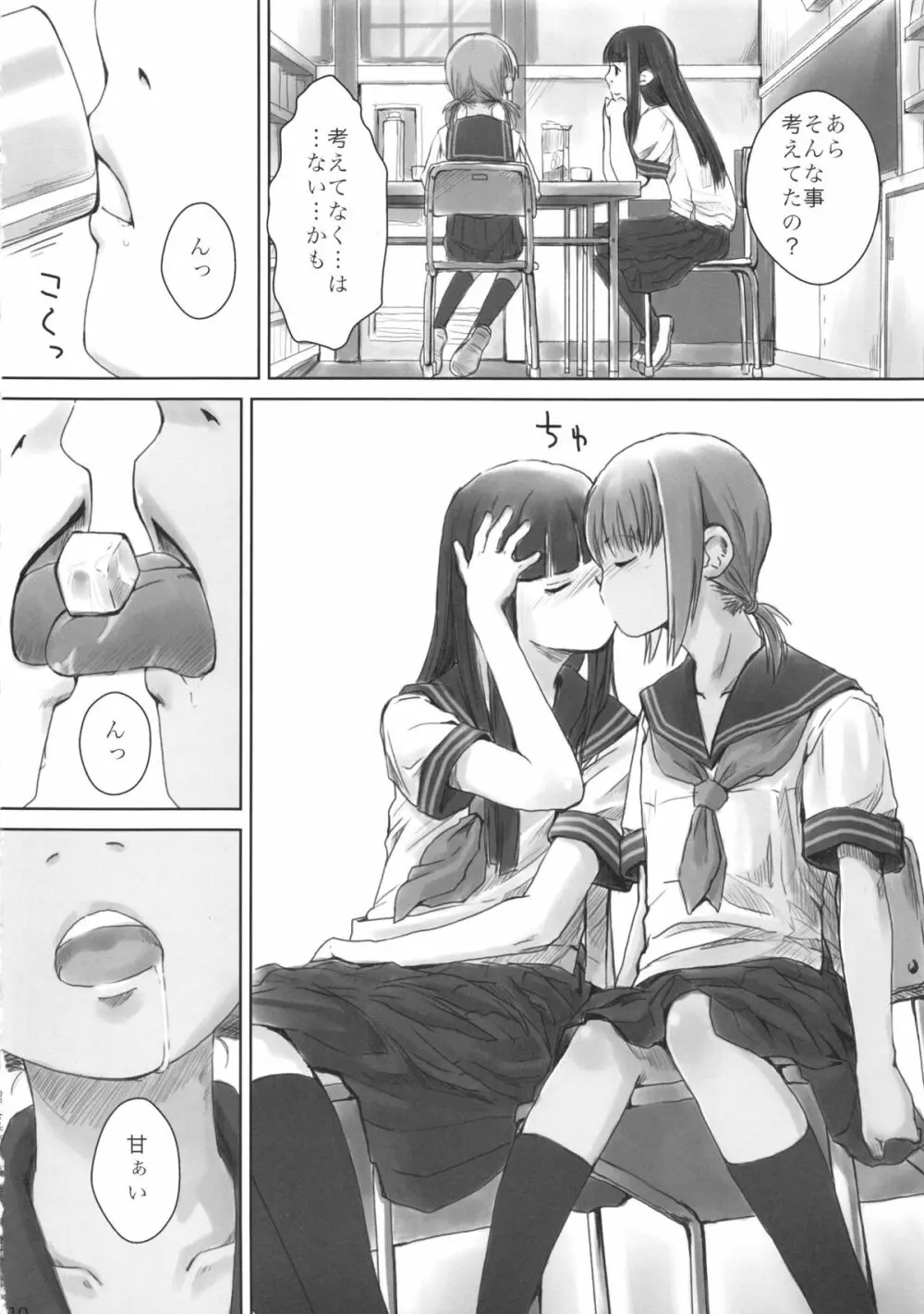 れずちゅ～らいふ総集編 123+ Page.34