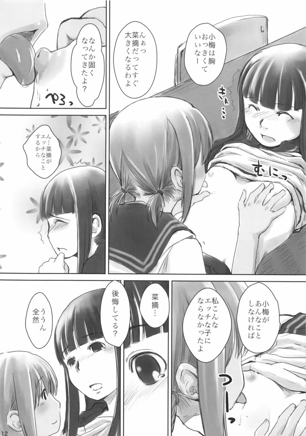 れずちゅ～らいふ総集編 123+ Page.36